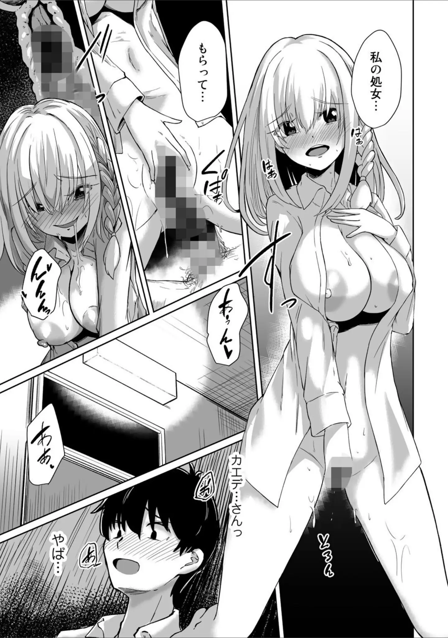 「COMICグーチョ vol.16 2023年06月号」（空巣） 試し読み 12ページ目