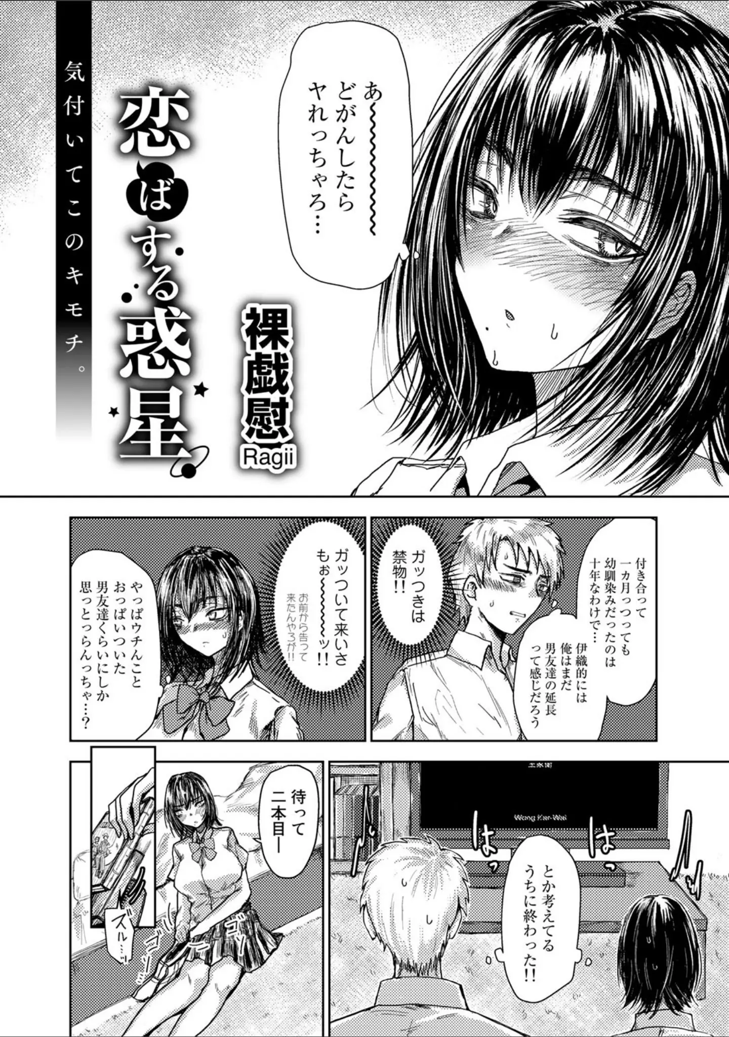 「COMICグーチョ vol.16 2023年06月号」（空巣） 試し読み 13ページ目