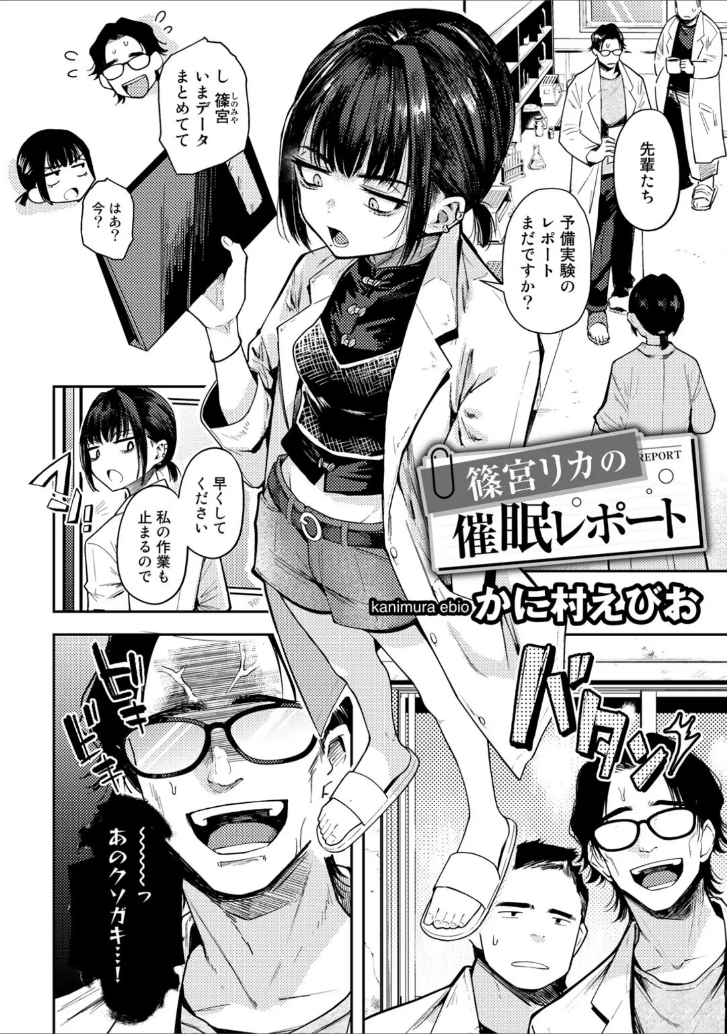 「COMICグーチョ vol.16 2023年06月号」（空巣） 試し読み 3ページ目