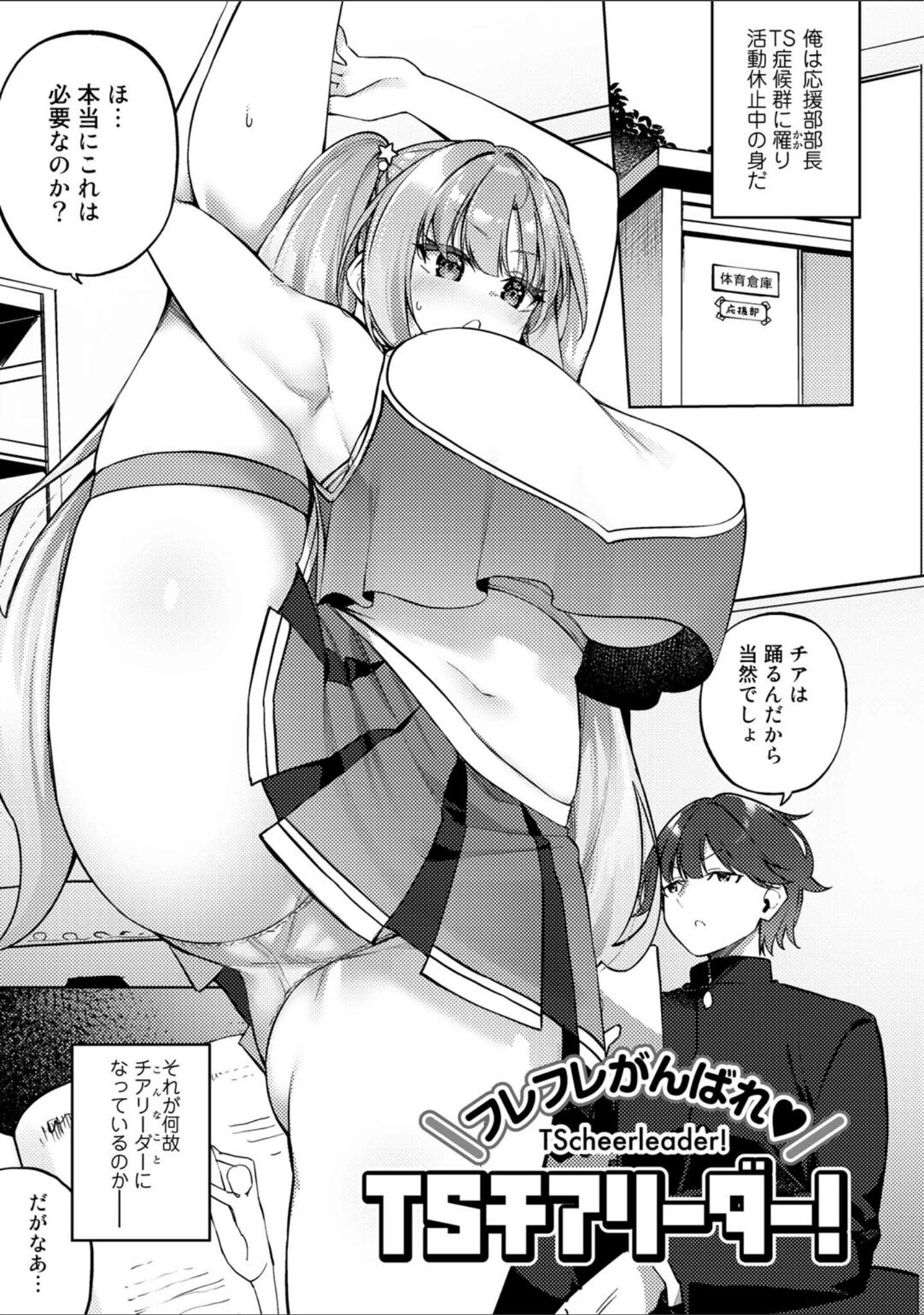 「TSしんどろーむ！」（かんむり） 試し読み 14ページ目