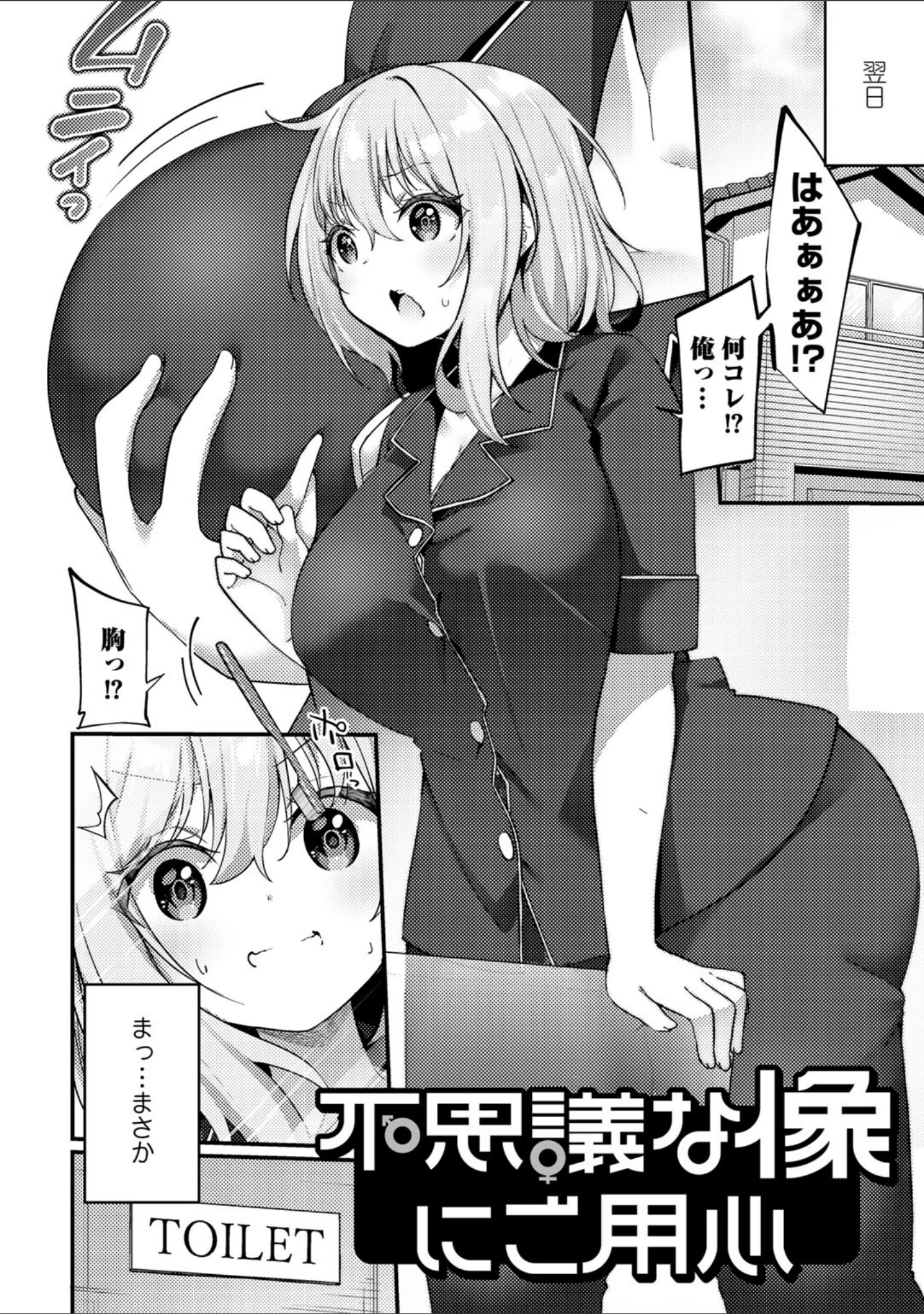 「TSしんどろーむ！」（かんむり） 試し読み 18ページ目