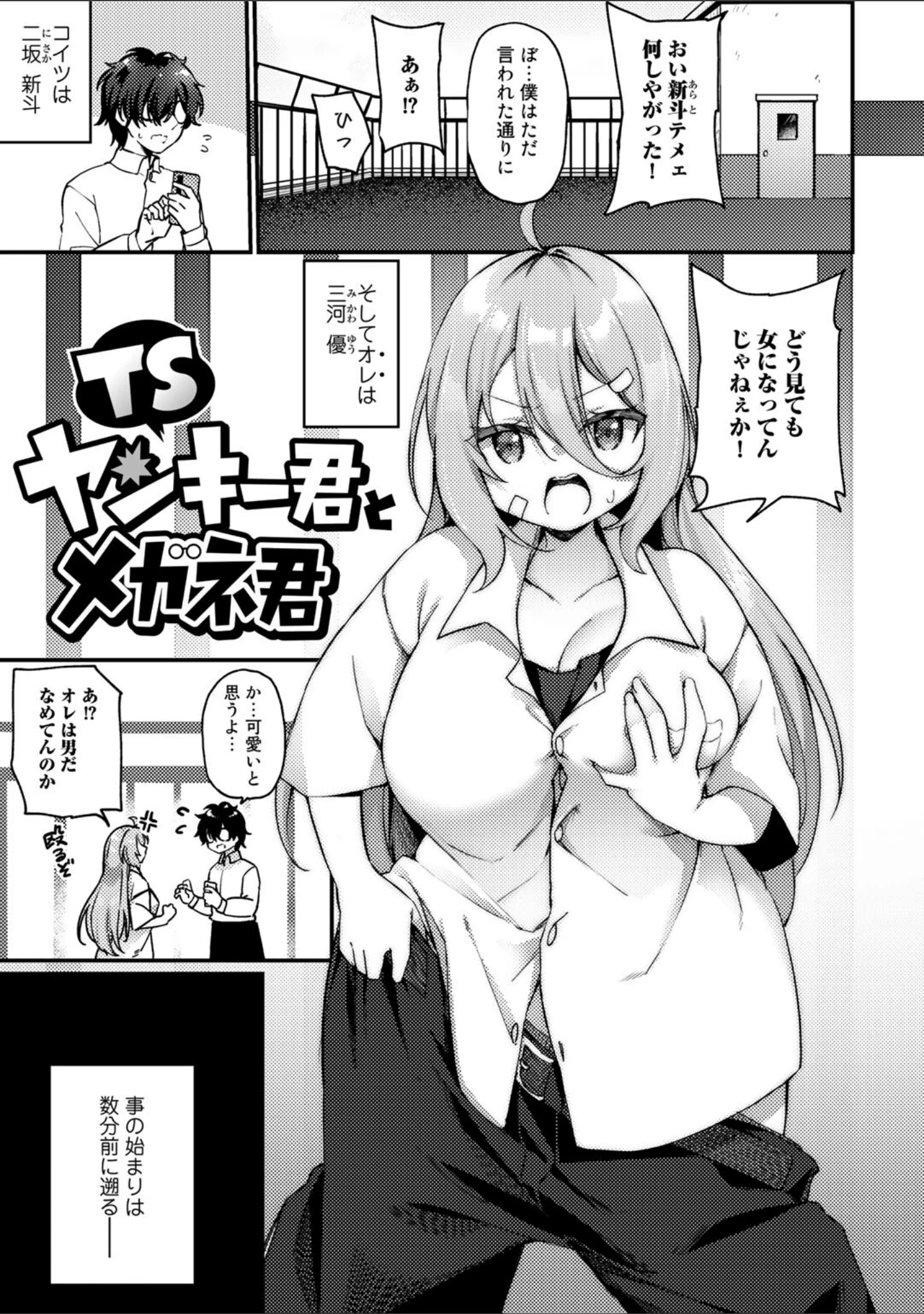 「TSしんどろーむ！」（かんむり） 試し読み 20ページ目