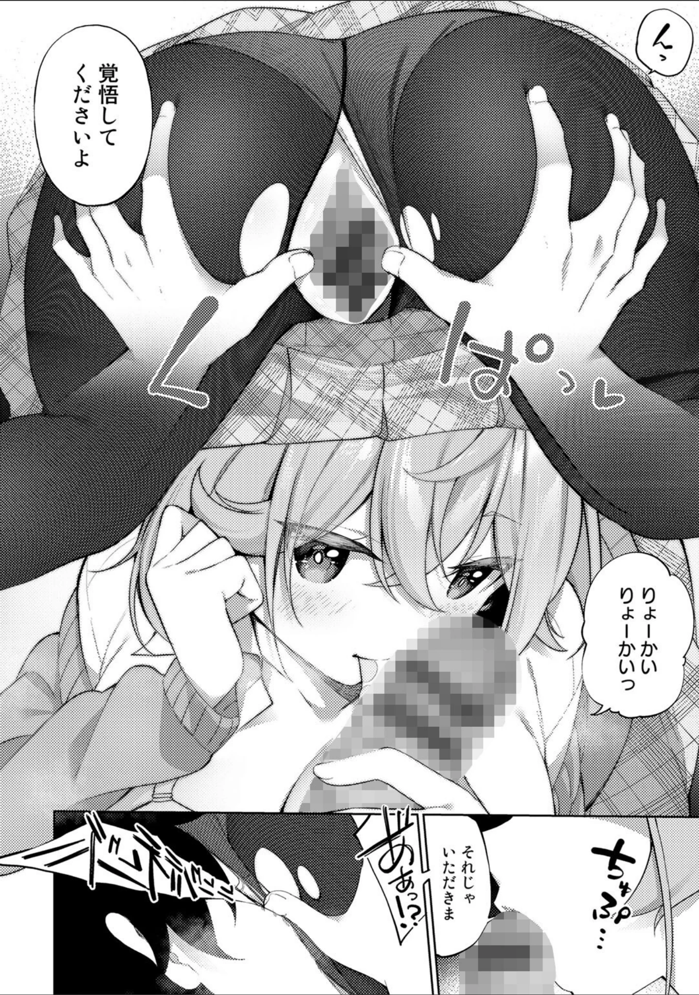 「TSしんどろーむ！」（かんむり） 試し読み 25ページ目