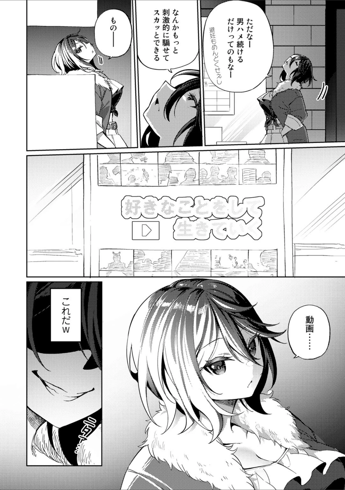 「TSしんどろーむ！」（かんむり） 試し読み 7ページ目