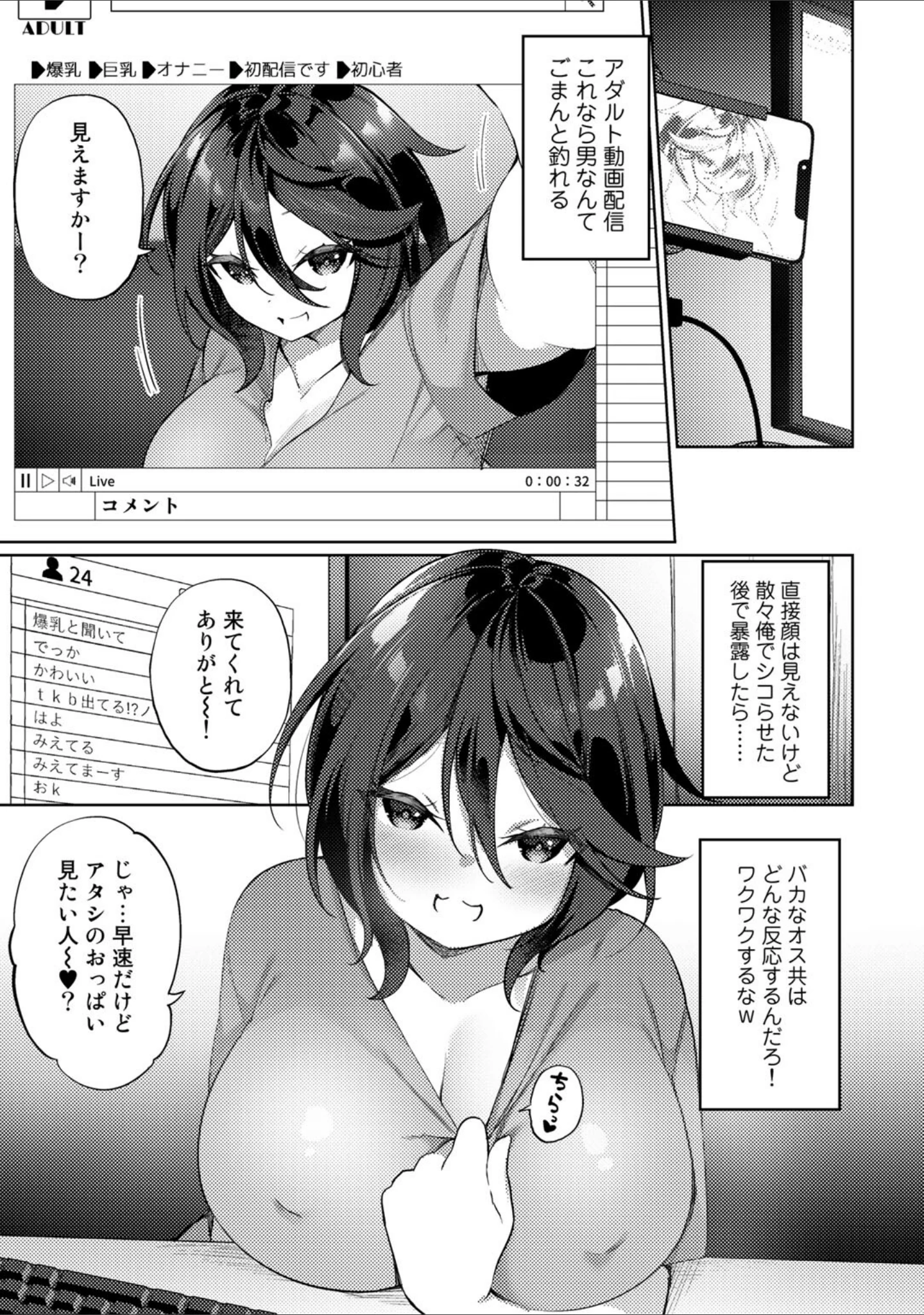 「TSしんどろーむ！」（かんむり） 試し読み 8ページ目