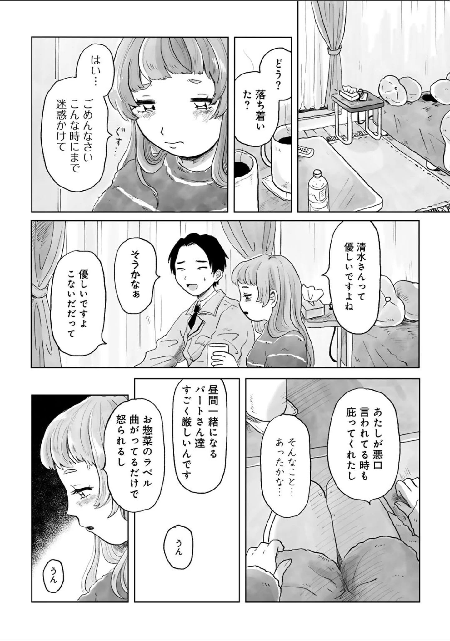 「パートタイム・ラブ 【単話】（単話）」（桜井くん） 試し読み 10ページ目