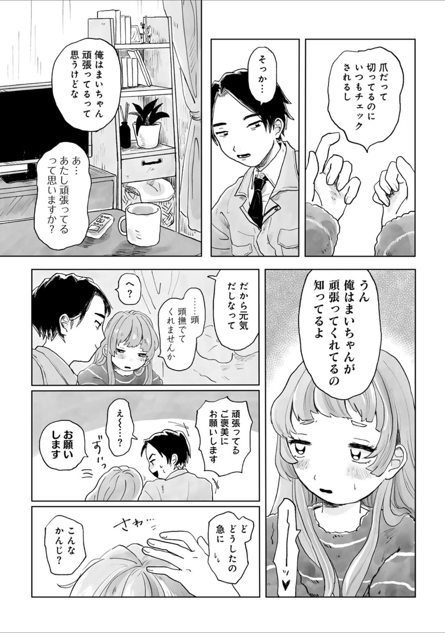 「パートタイム・ラブ 【単話】（単話）」（桜井くん） 試し読み 11ページ目