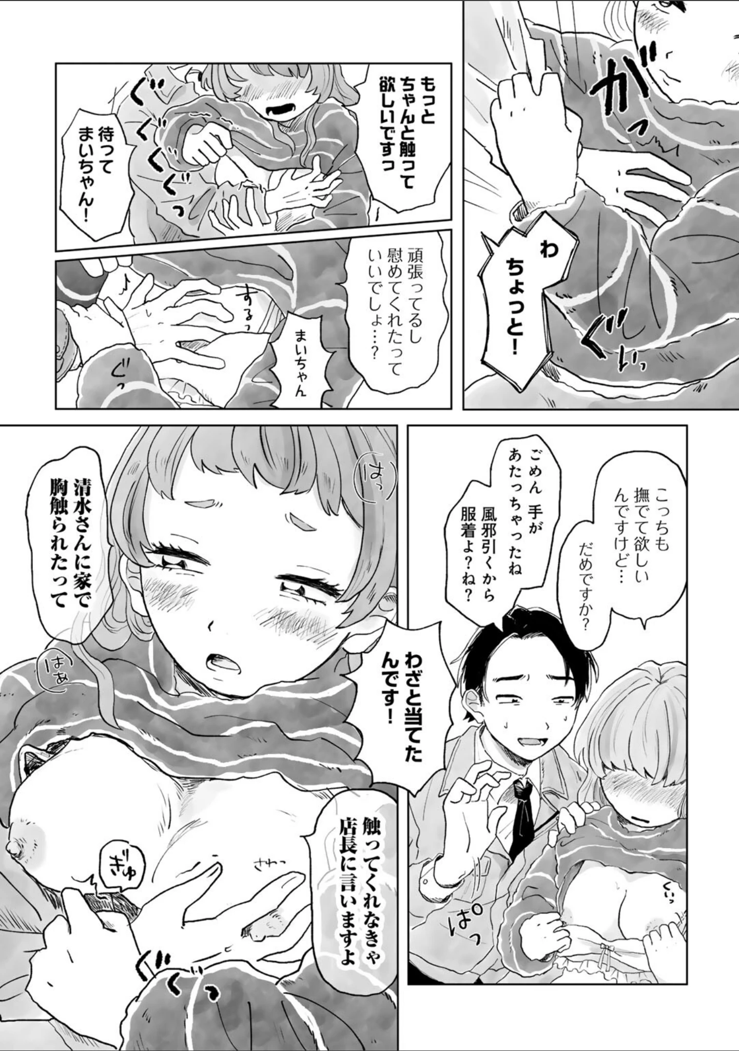 「パートタイム・ラブ 【単話】（単話）」（桜井くん） 試し読み 12ページ目