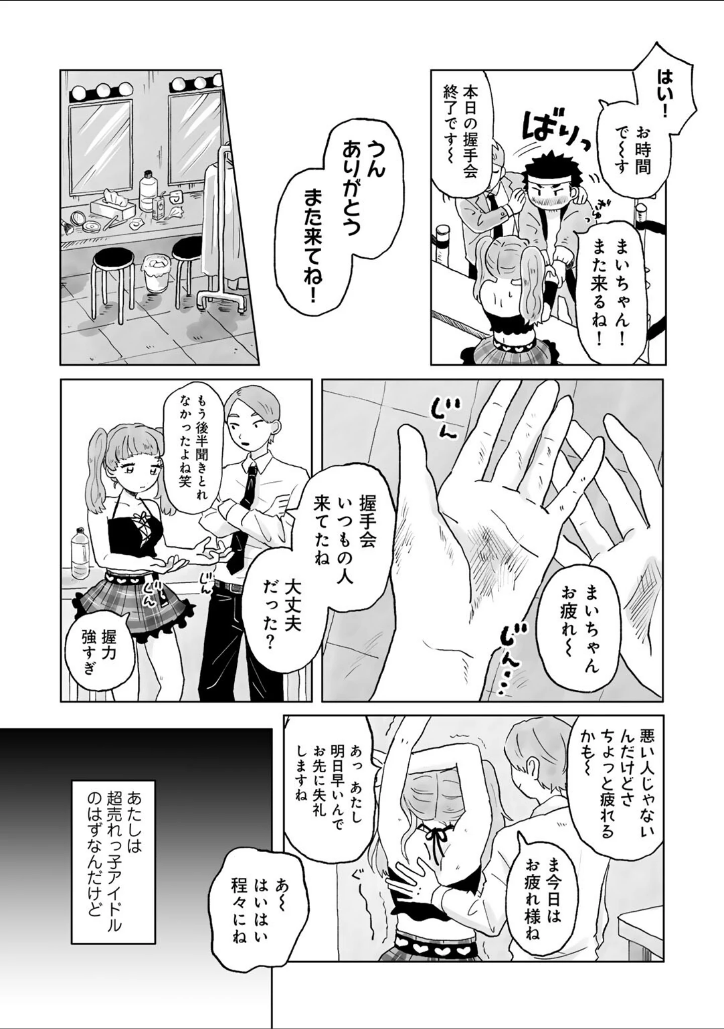 「パートタイム・ラブ 【単話】（単話）」（桜井くん） 試し読み 2ページ目