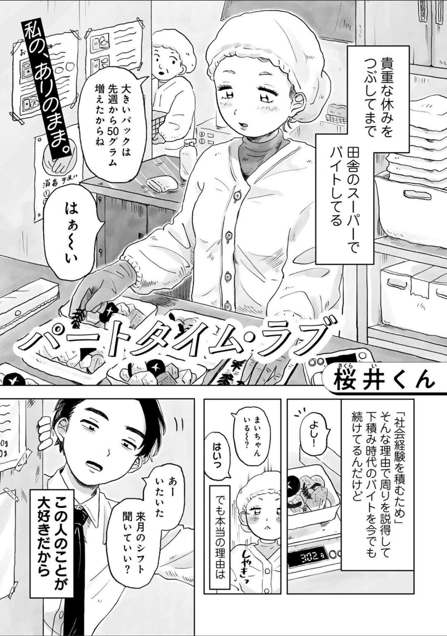 「パートタイム・ラブ 【単話】（単話）」（桜井くん） 試し読み 3ページ目