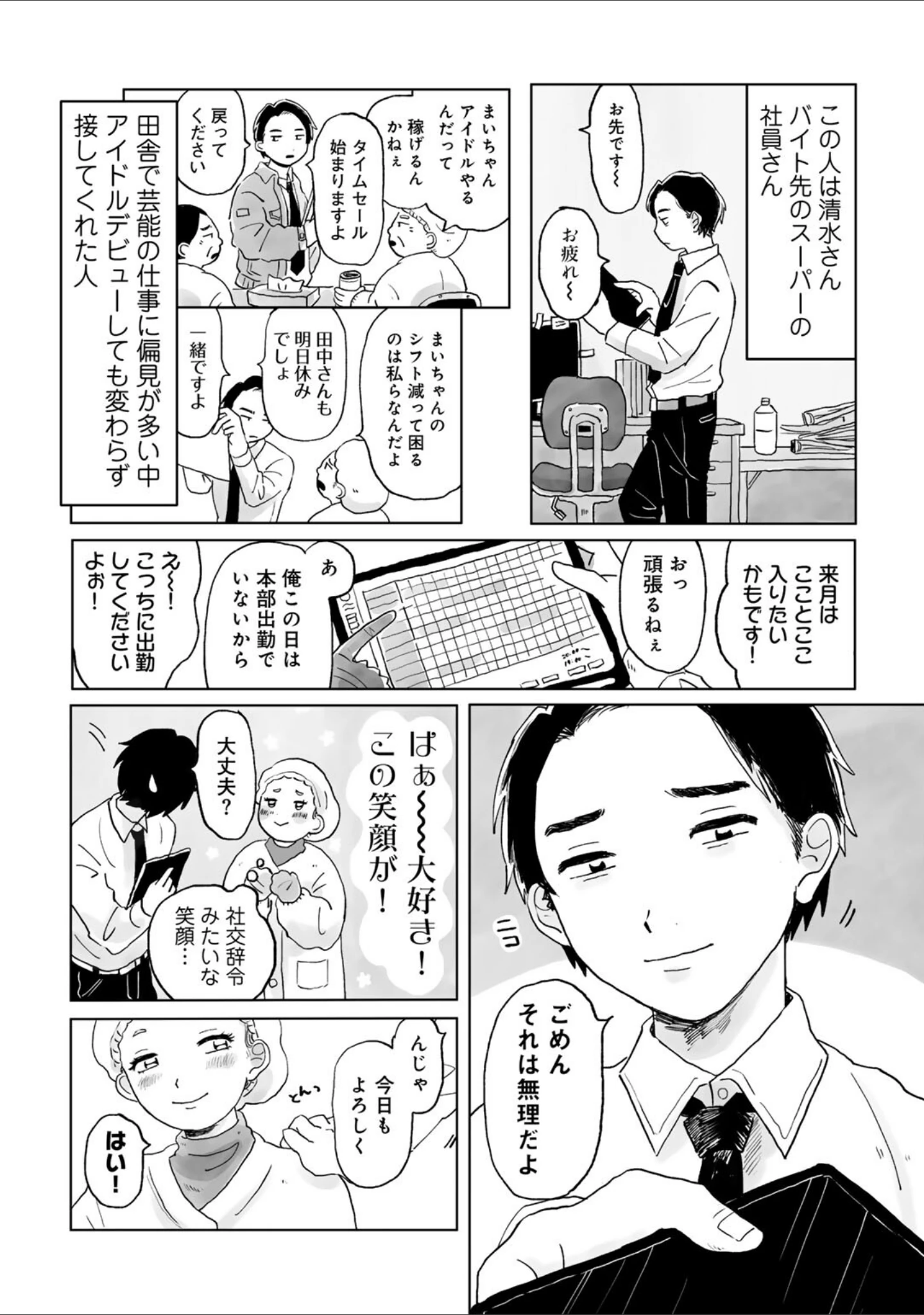 「パートタイム・ラブ 【単話】（単話）」（桜井くん） 試し読み 4ページ目