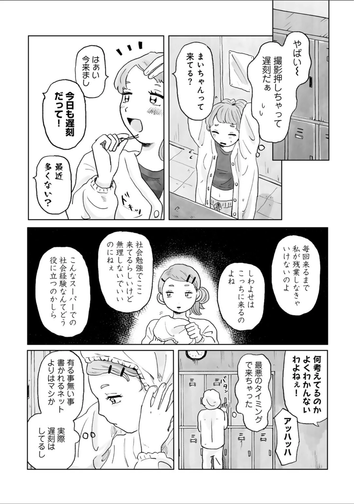 「パートタイム・ラブ 【単話】（単話）」（桜井くん） 試し読み 5ページ目