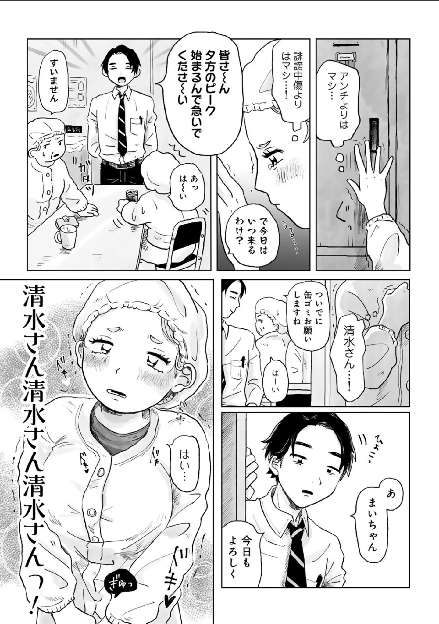 「パートタイム・ラブ 【単話】（単話）」（桜井くん） 試し読み 6ページ目