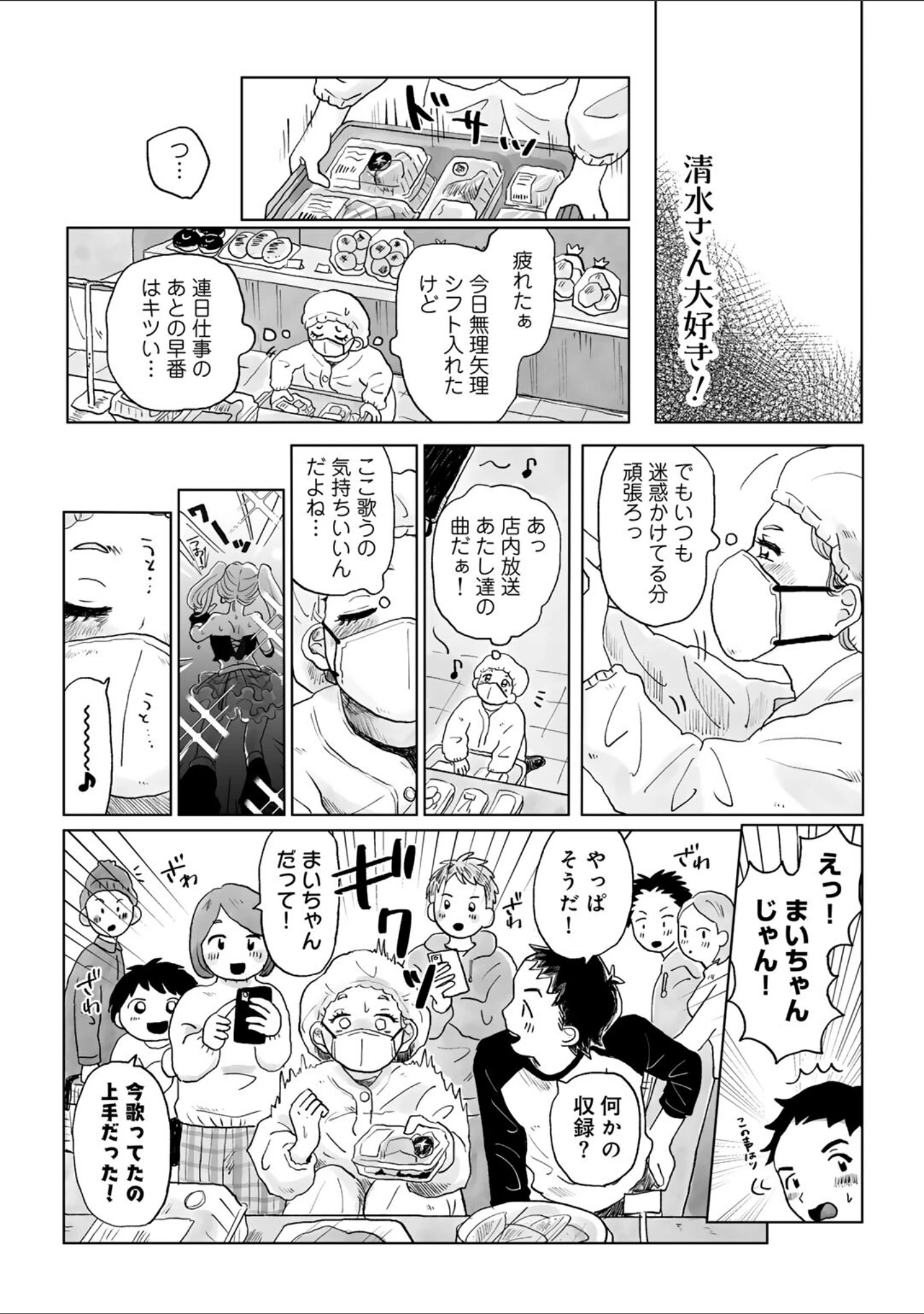 「パートタイム・ラブ 【単話】（単話）」（桜井くん） 試し読み 7ページ目