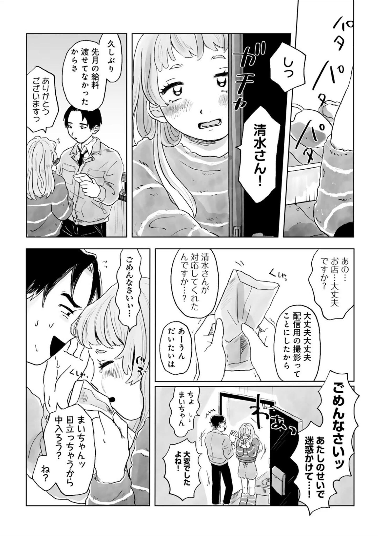 「パートタイム・ラブ 【単話】（単話）」（桜井くん） 試し読み 9ページ目