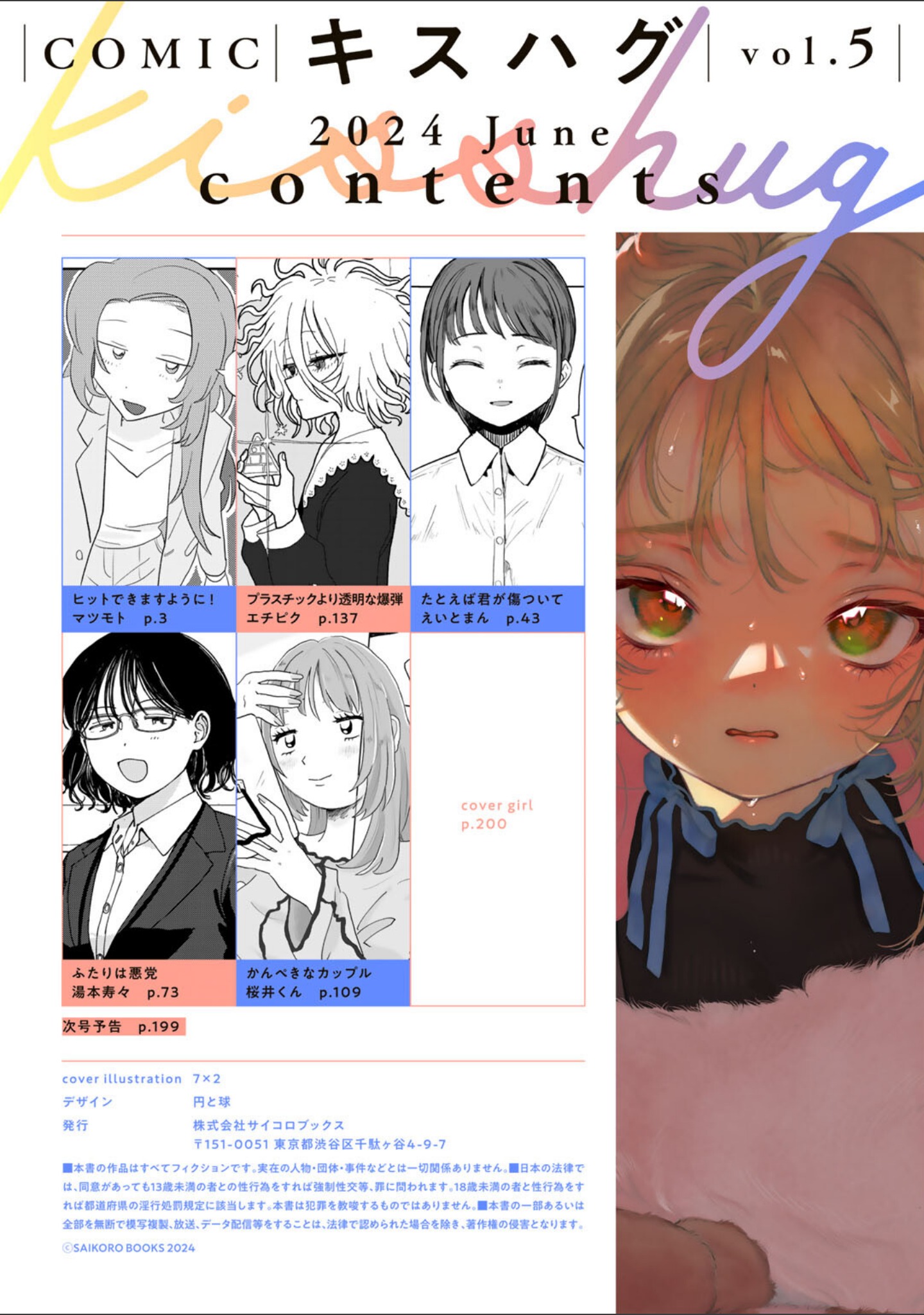 COMICキスハグ vol.5 サンプル 2