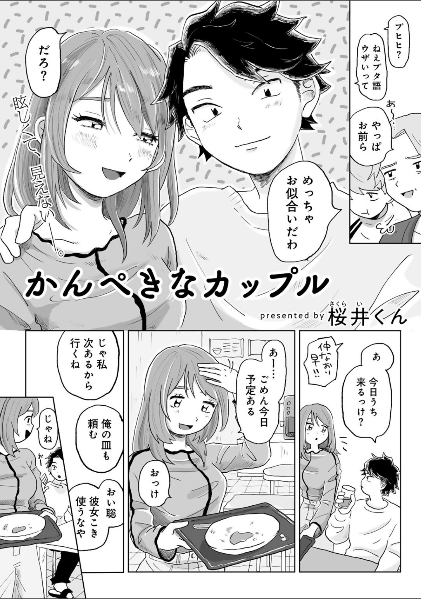 COMICキスハグ vol.5 サンプル 9