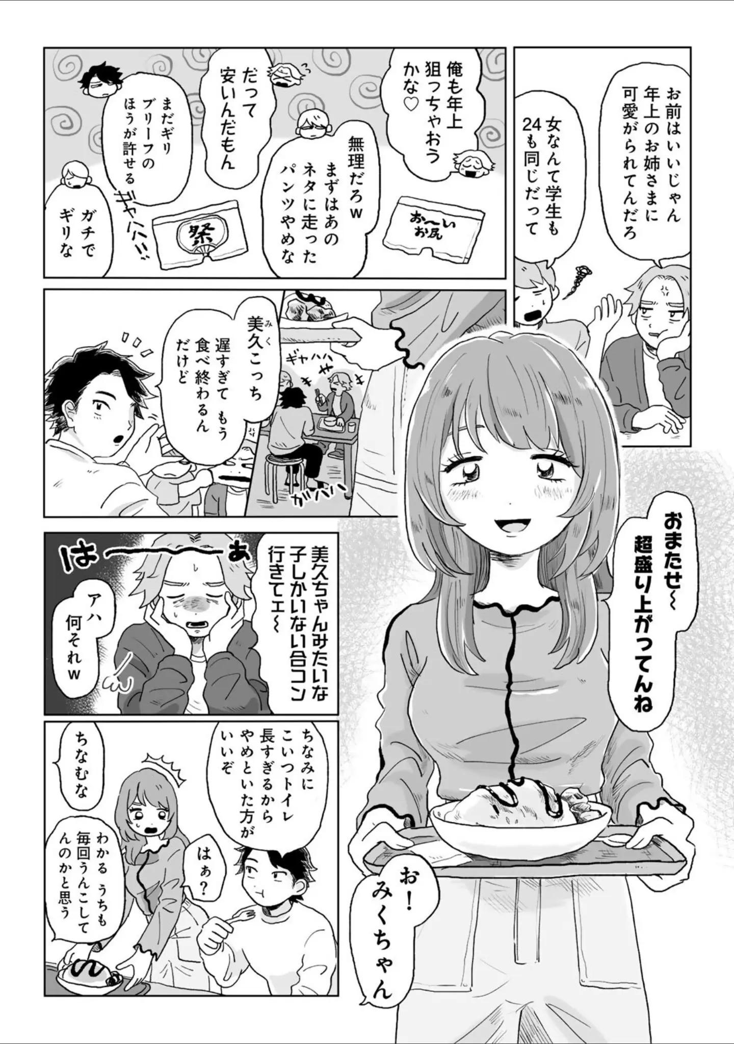 「かんぺきなカップル 【単話】（単話）」（桜井くん） 試し読み 2ページ目
