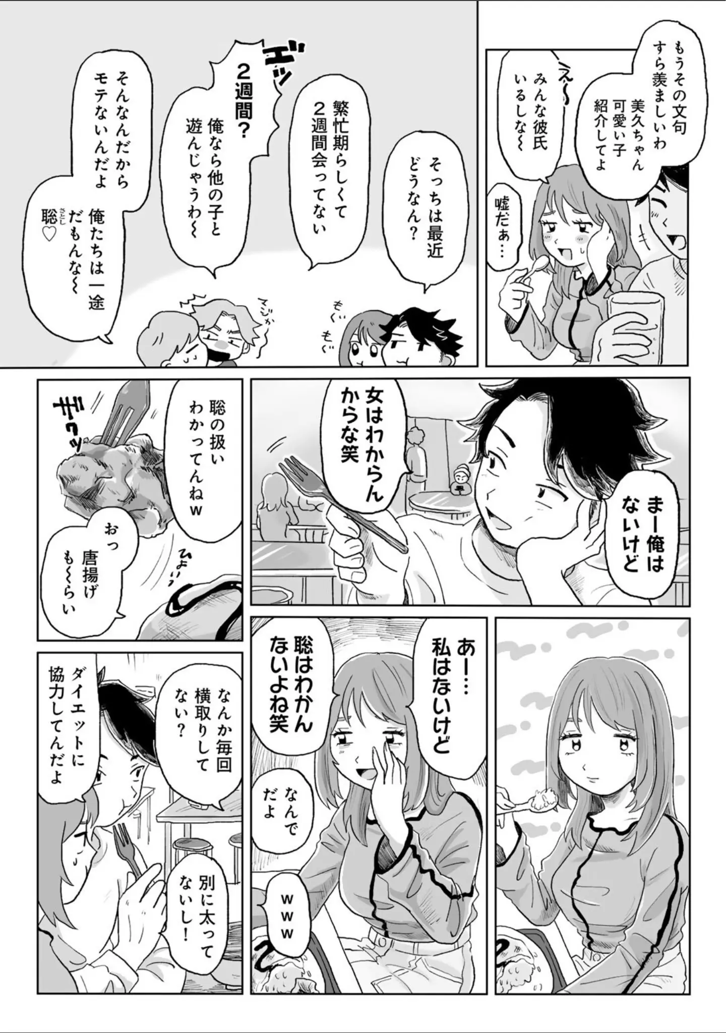 「かんぺきなカップル 【単話】（単話）」（桜井くん） 試し読み 3ページ目