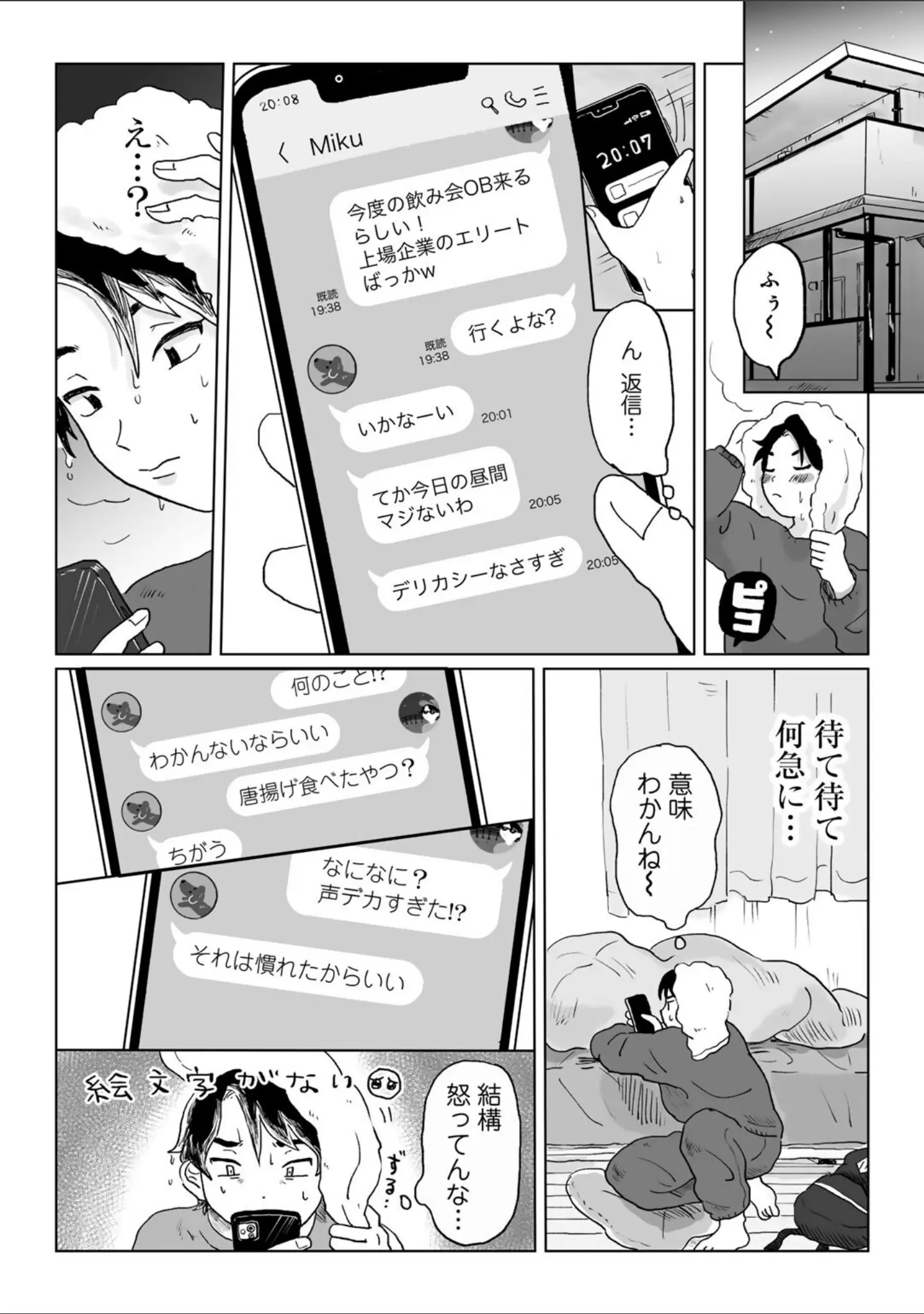 「かんぺきなカップル 【単話】（単話）」（桜井くん） 試し読み 5ページ目