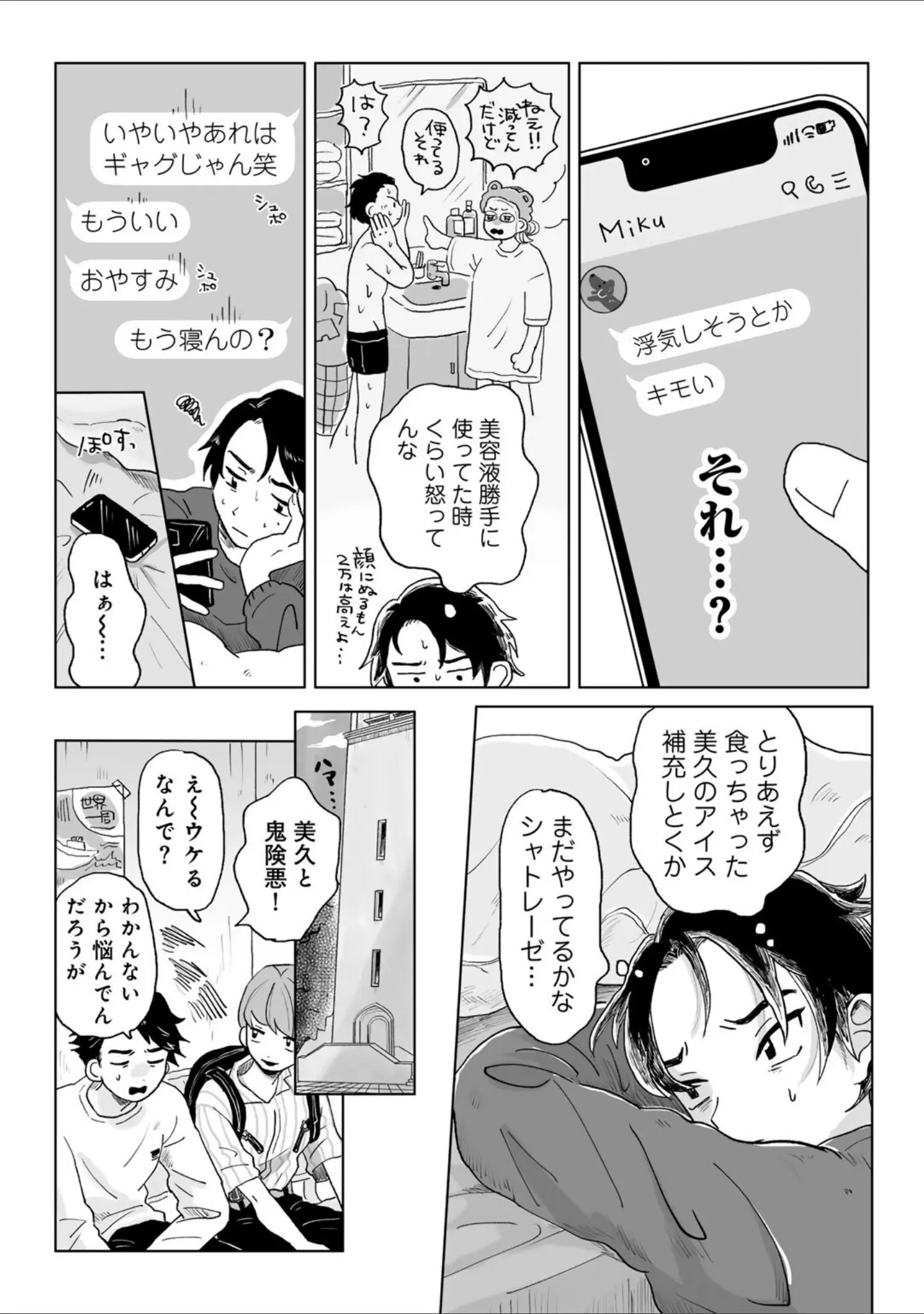 「かんぺきなカップル 【単話】（単話）」（桜井くん） 試し読み 6ページ目
