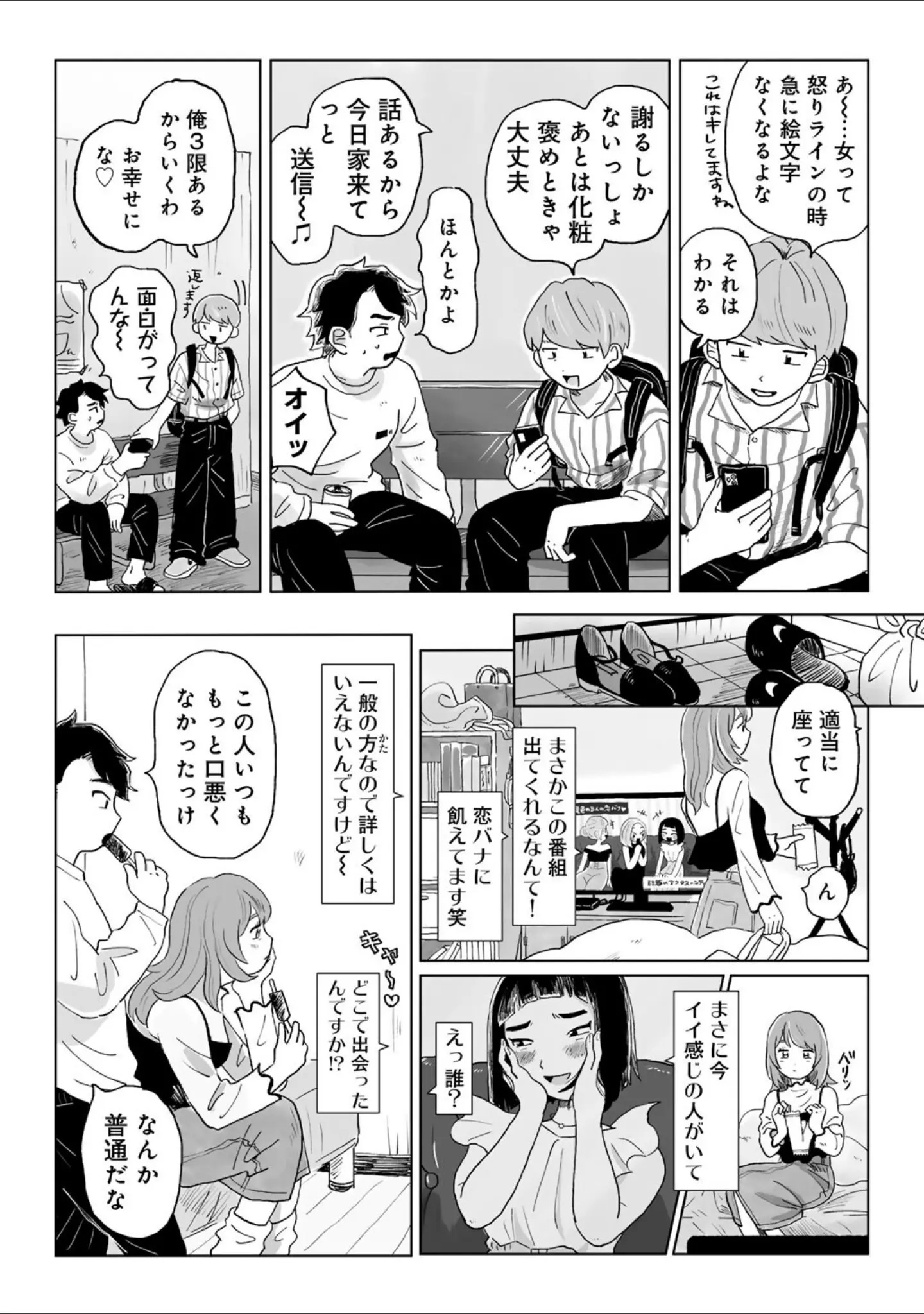 「かんぺきなカップル 【単話】（単話）」（桜井くん） 試し読み 7ページ目