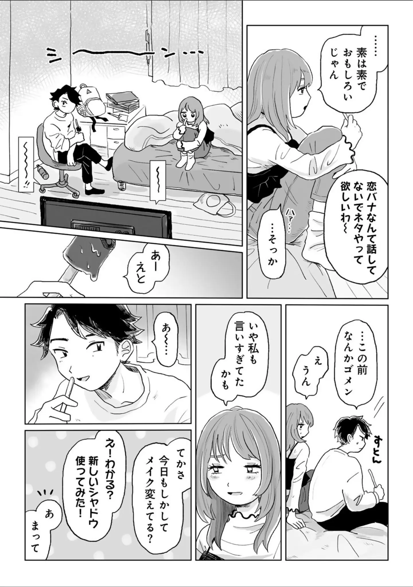 「かんぺきなカップル 【単話】（単話）」（桜井くん） 試し読み 8ページ目