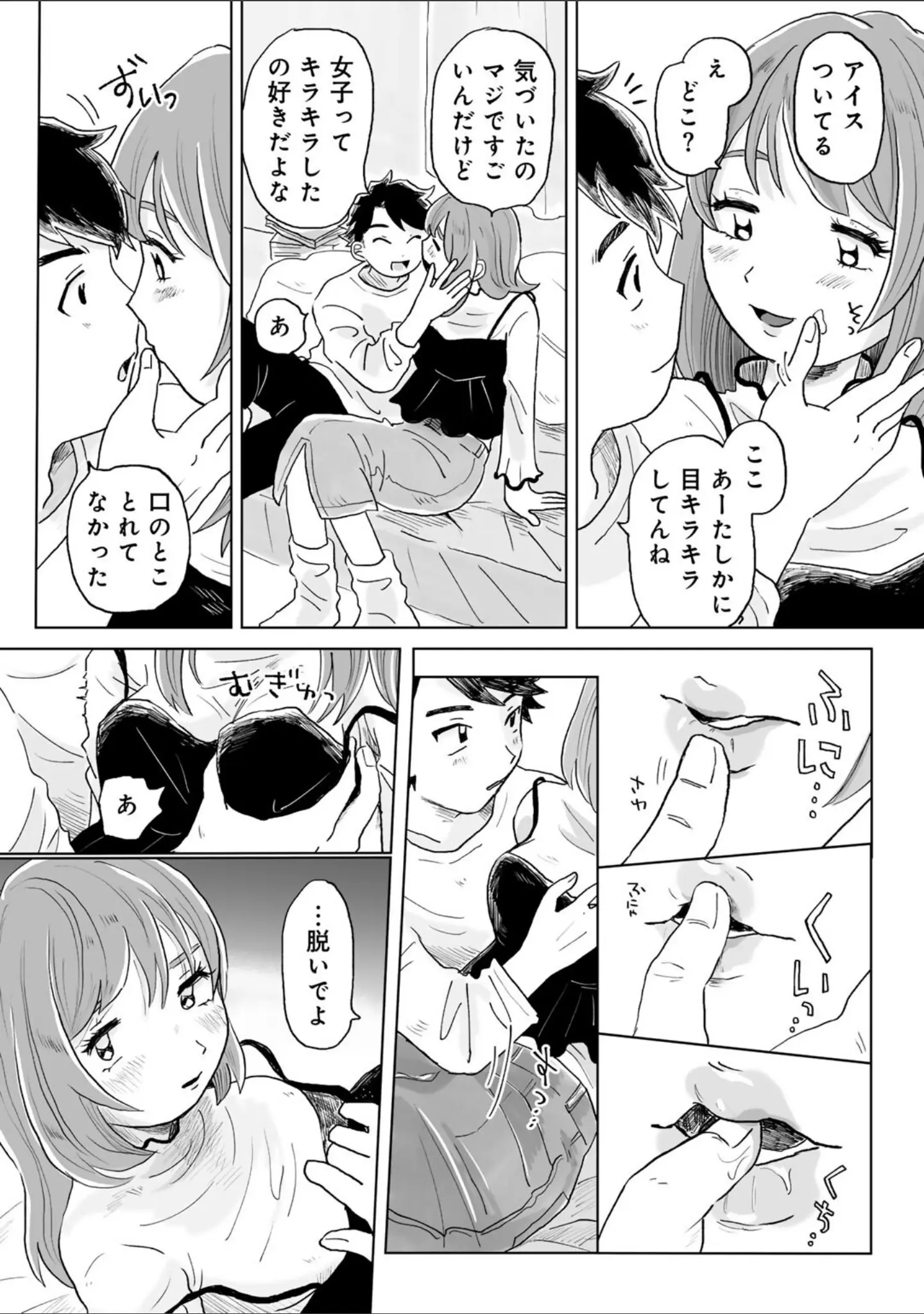 「かんぺきなカップル 【単話】（単話）」（桜井くん） 試し読み 9ページ目