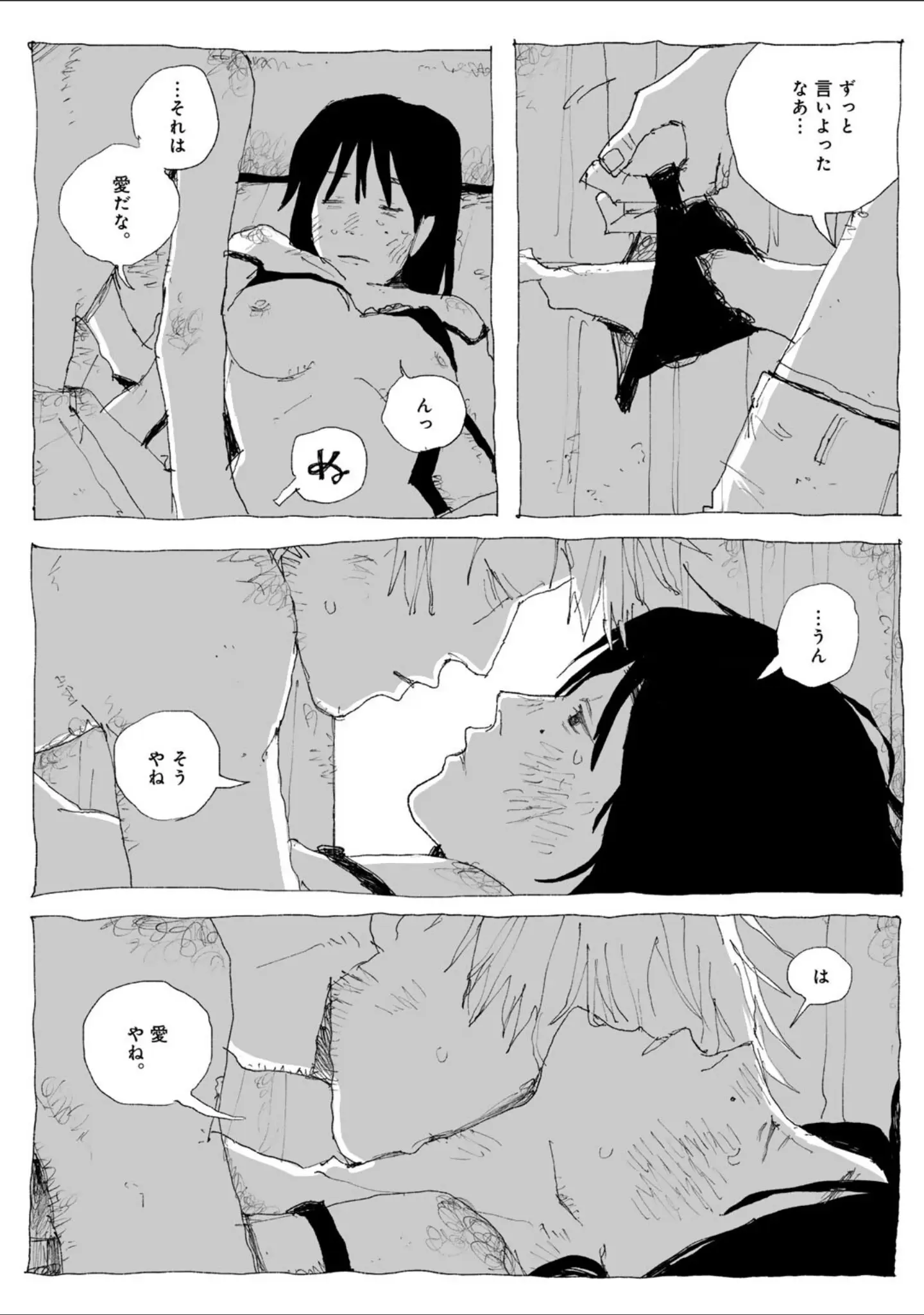 「COMICキスハグ vol.6」（7×2） 試し読み 10ページ目