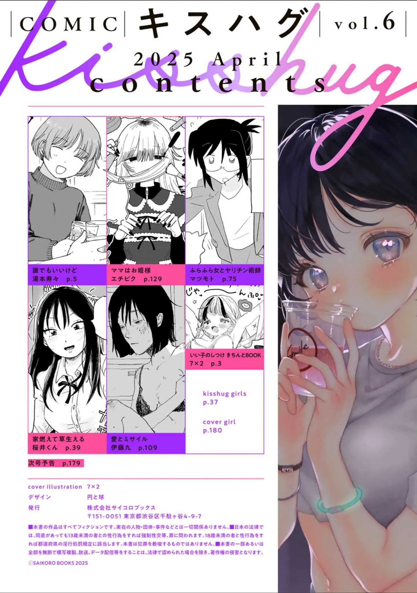 「COMICキスハグ vol.6」（7×2） 試し読み 2ページ目