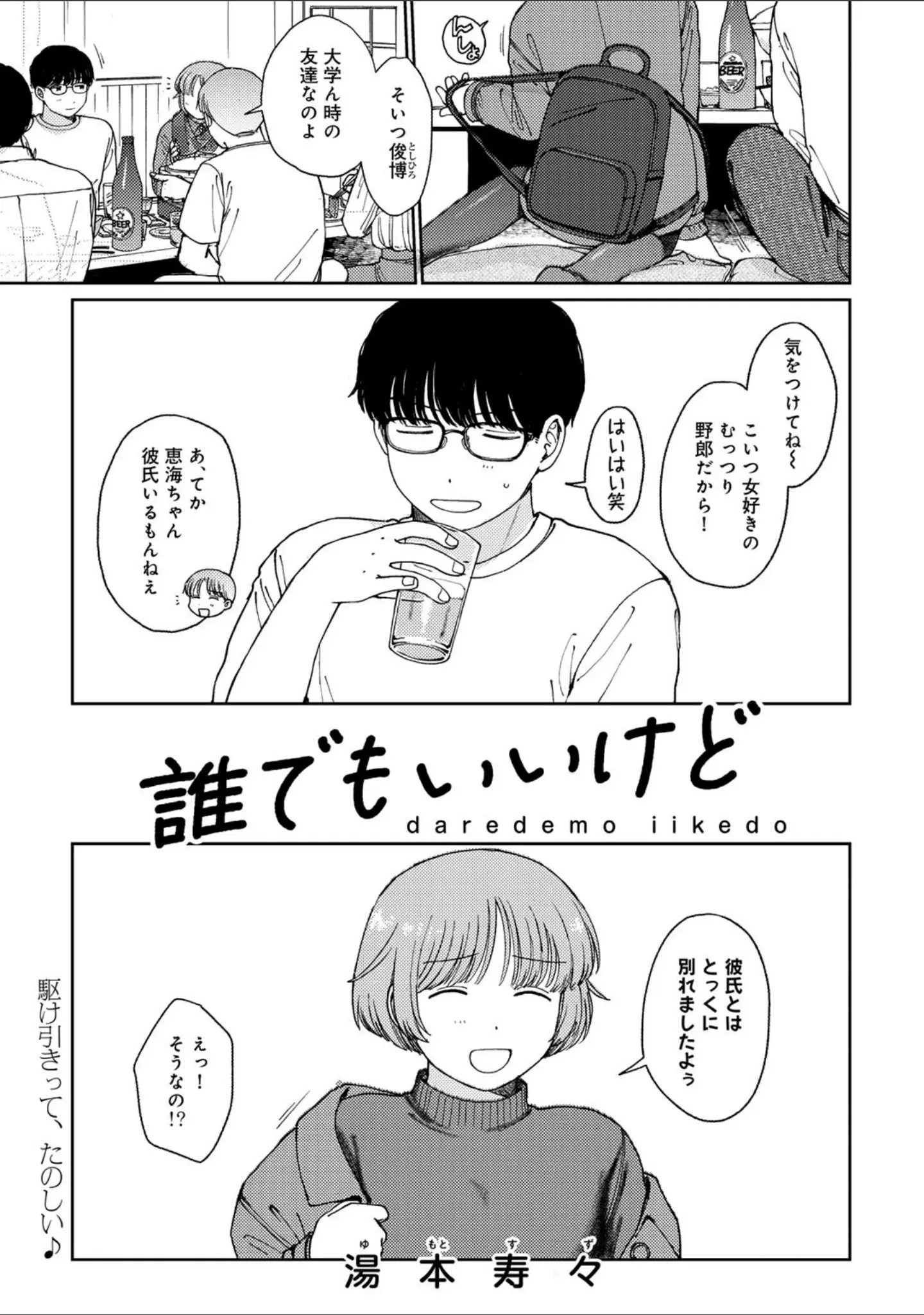 「COMICキスハグ vol.6」（7×2） 試し読み 3ページ目