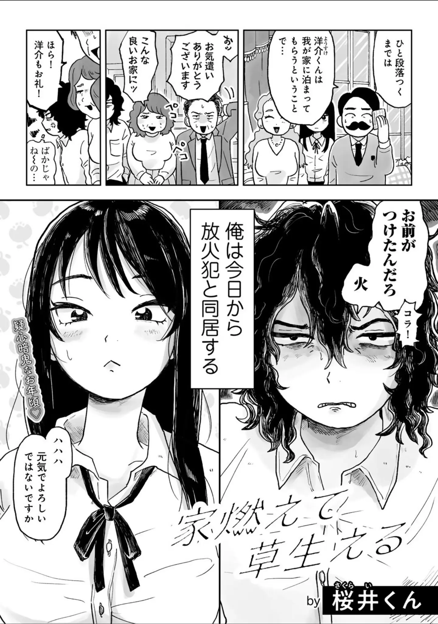 「COMICキスハグ vol.6」（7×2） 試し読み 5ページ目