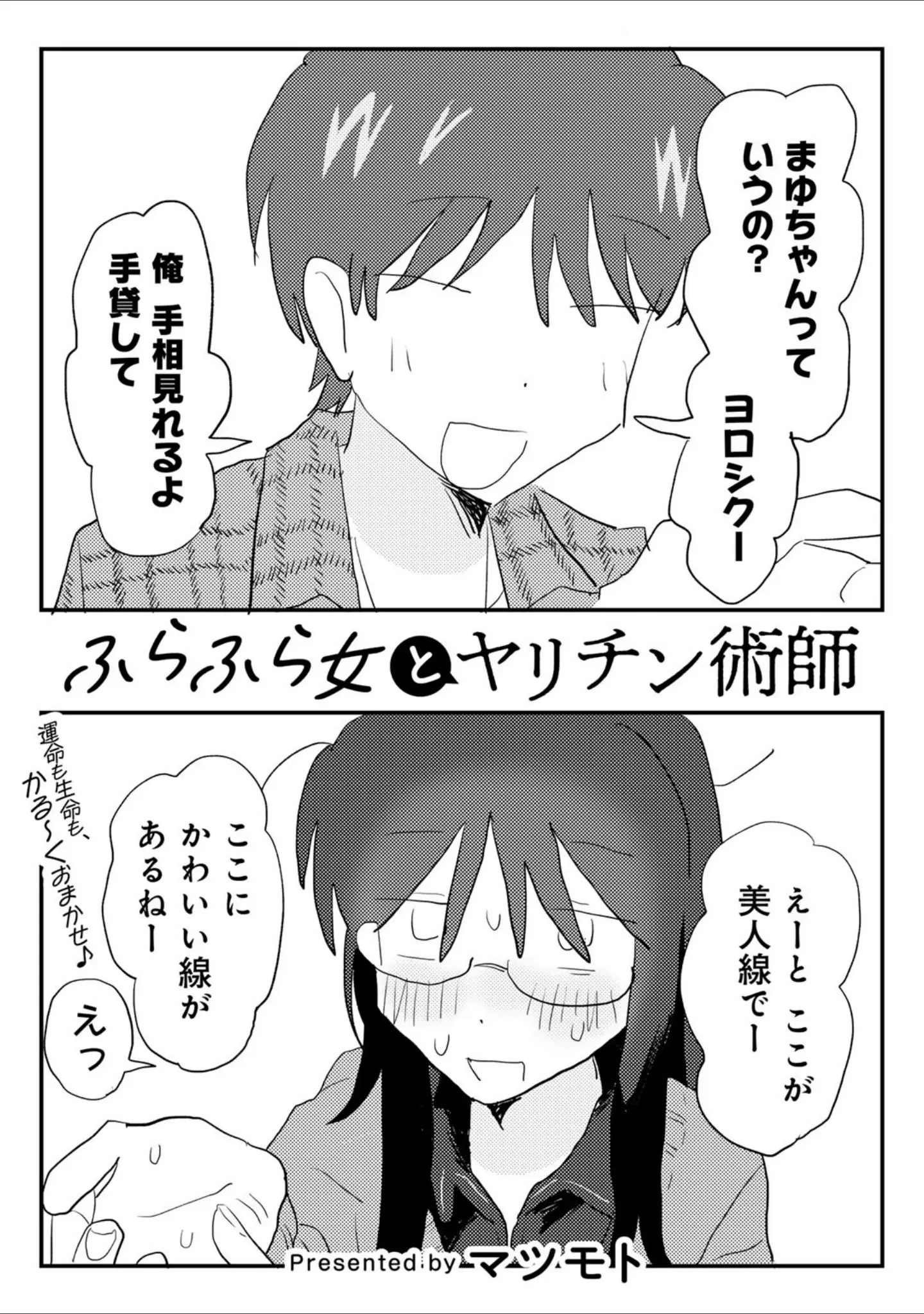 「COMICキスハグ vol.6」（7×2） 試し読み 7ページ目