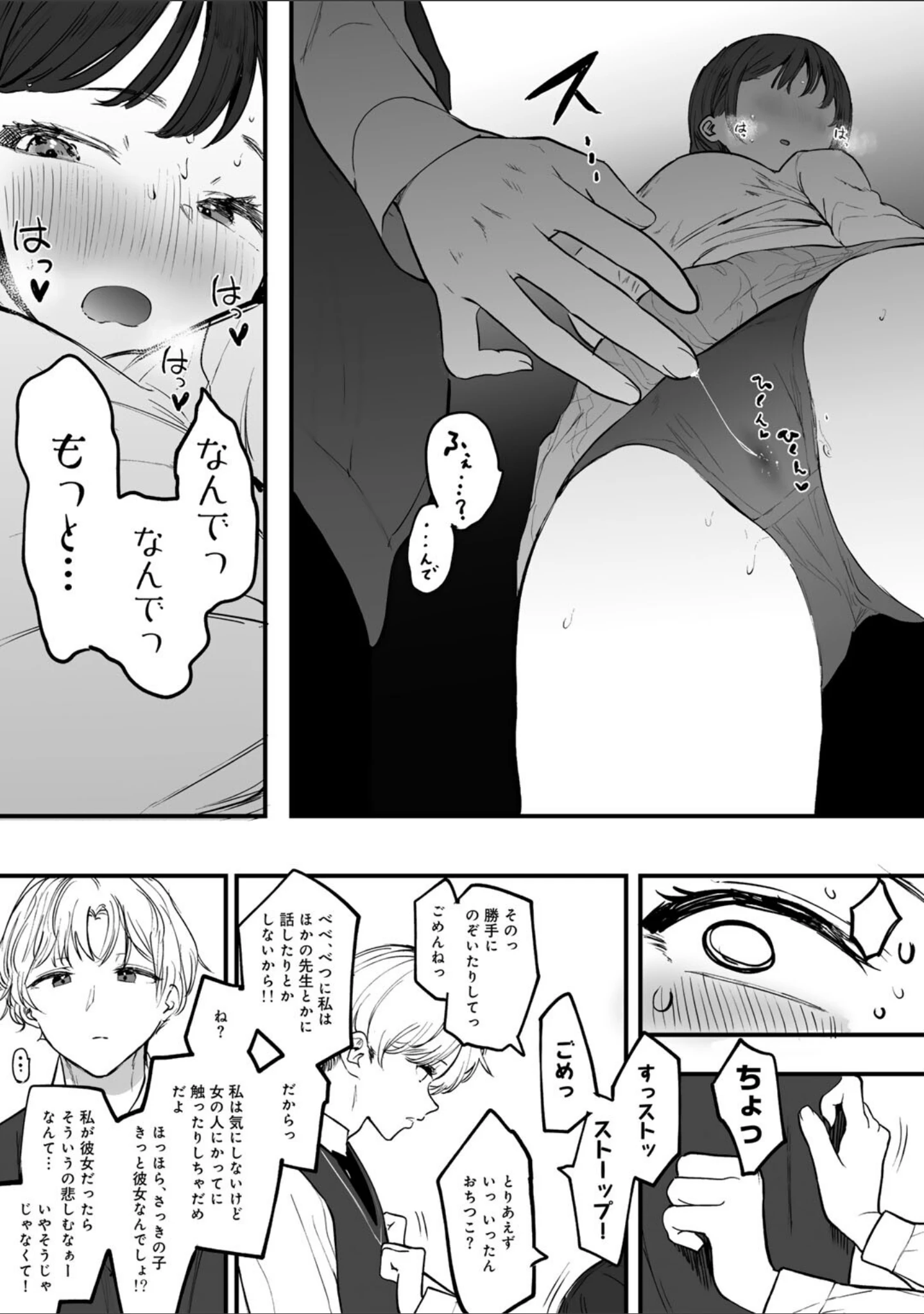 「たとえば君が傷ついて 【単話】（単話）」（えいとまん） 試し読み 10ページ目