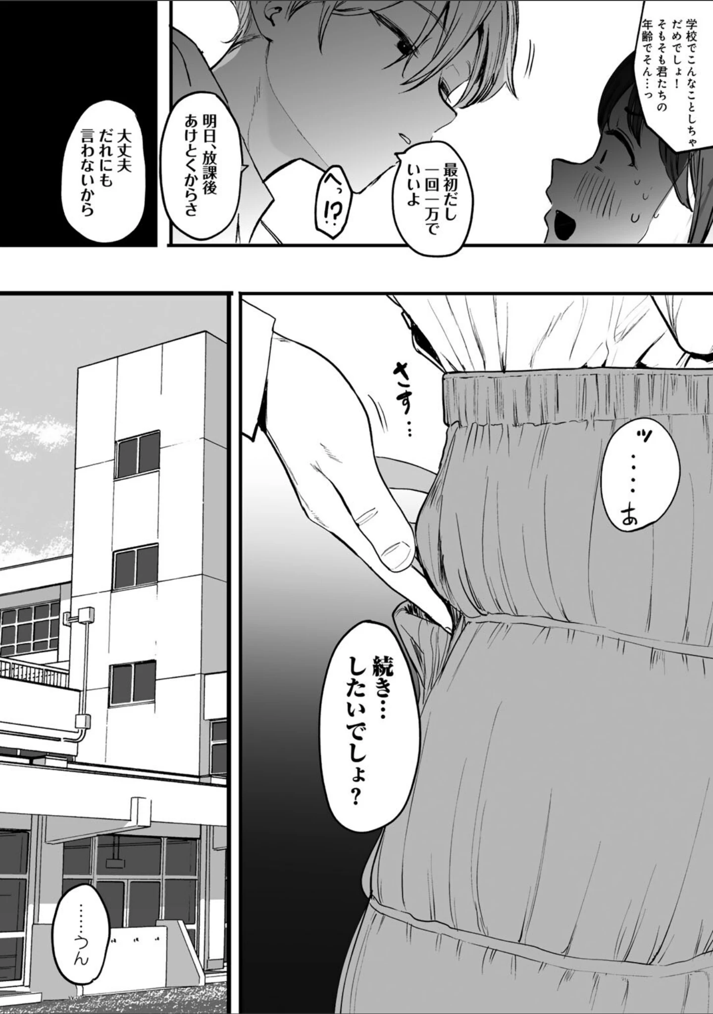 「たとえば君が傷ついて 【単話】（単話）」（えいとまん） 試し読み 11ページ目
