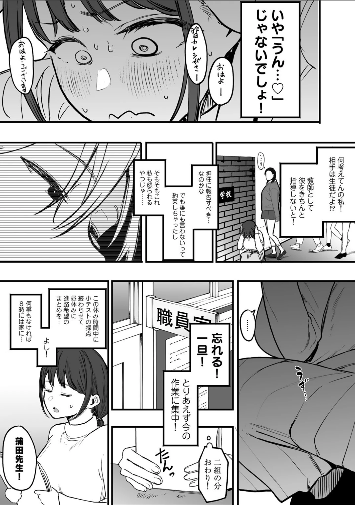 「たとえば君が傷ついて 【単話】（単話）」（えいとまん） 試し読み 12ページ目