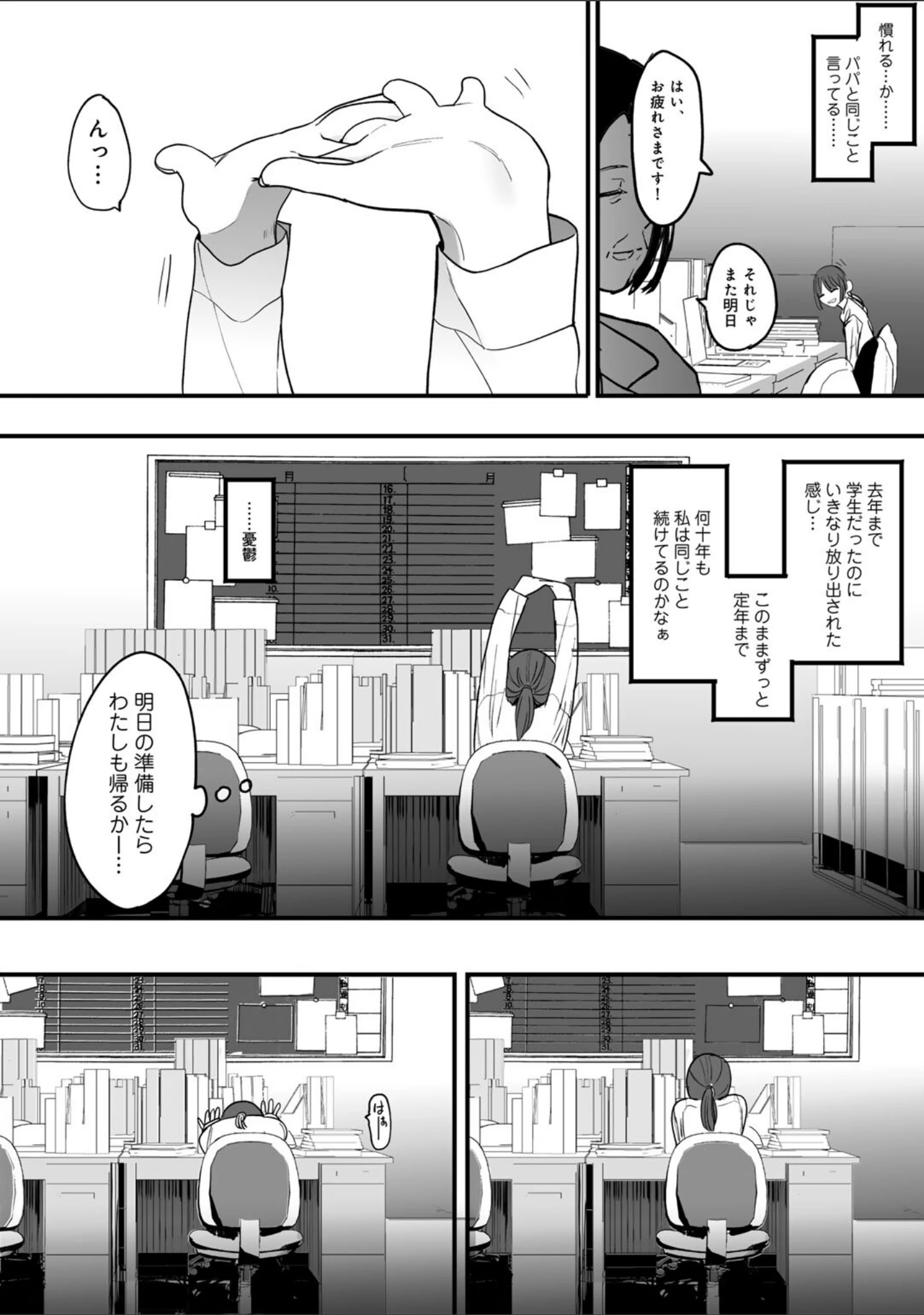 「たとえば君が傷ついて 【単話】（単話）」（えいとまん） 試し読み 2ページ目