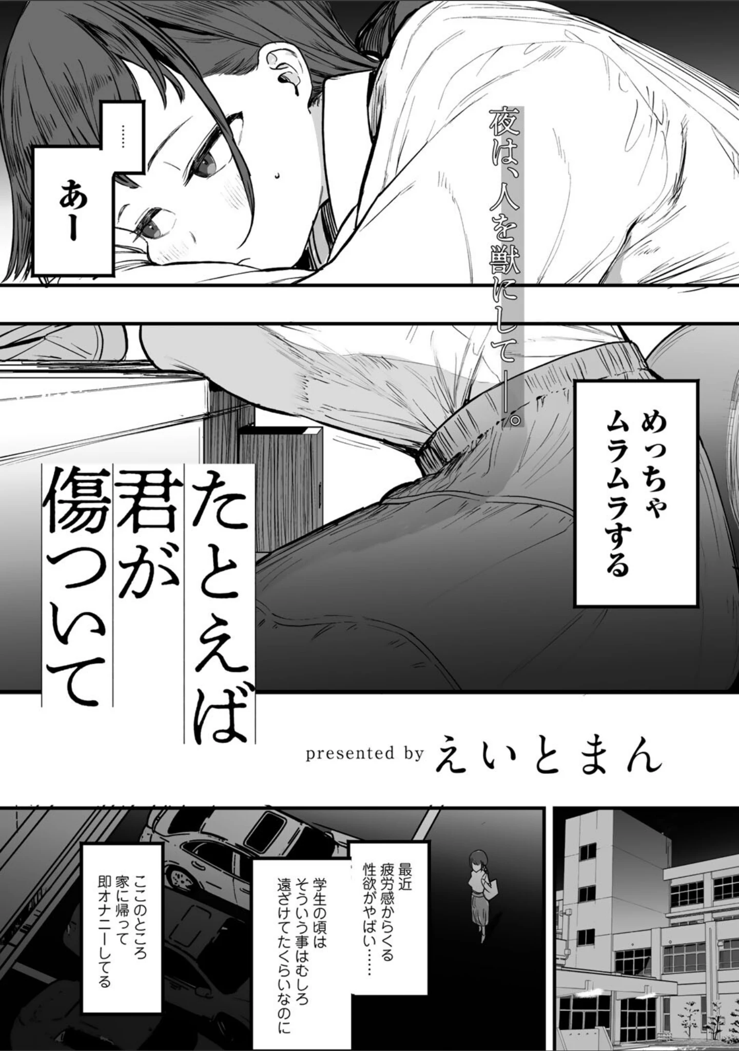 「たとえば君が傷ついて 【単話】（単話）」（えいとまん） 試し読み 3ページ目