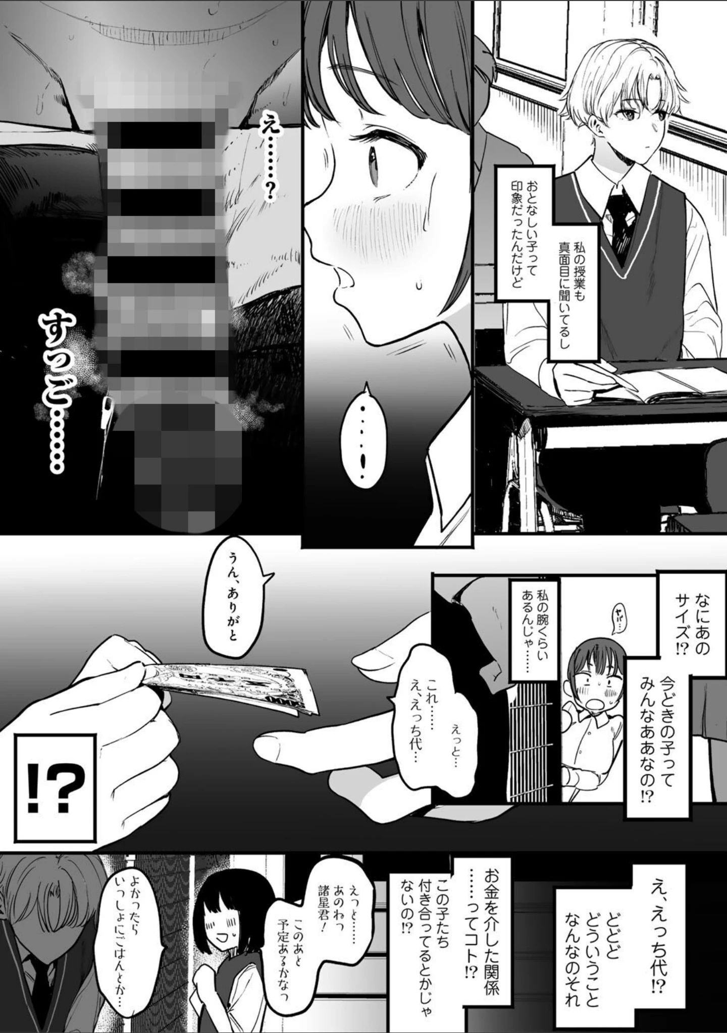 「たとえば君が傷ついて 【単話】（単話）」（えいとまん） 試し読み 5ページ目