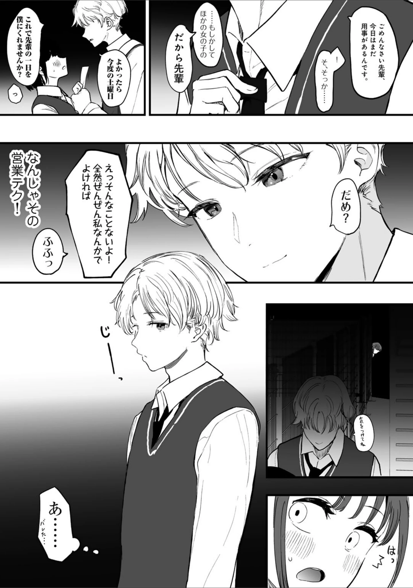 「たとえば君が傷ついて 【単話】（単話）」（えいとまん） 試し読み 6ページ目