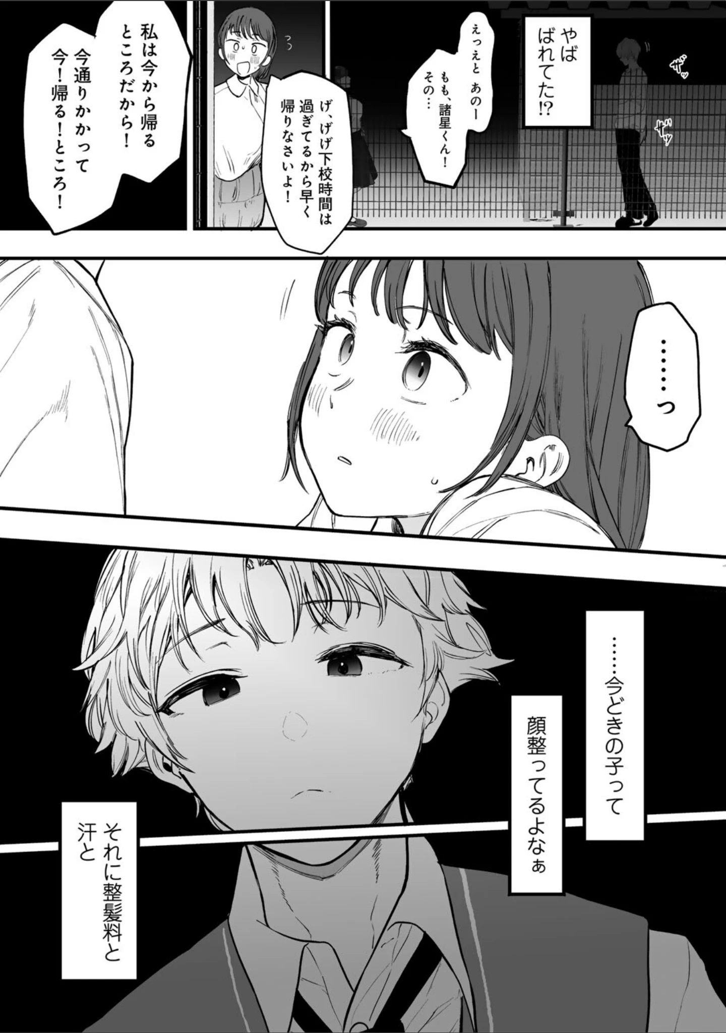 「たとえば君が傷ついて 【単話】（単話）」（えいとまん） 試し読み 7ページ目