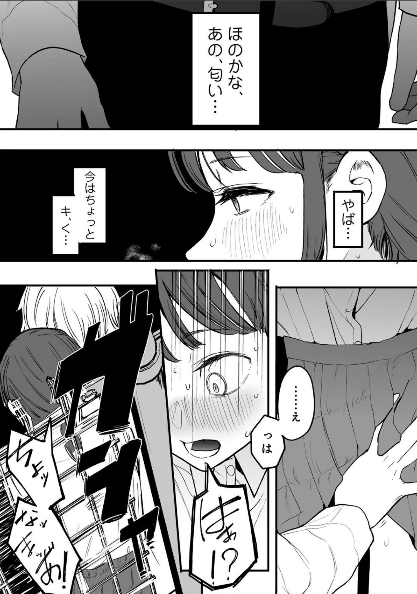 「たとえば君が傷ついて 【単話】（単話）」（えいとまん） 試し読み 8ページ目