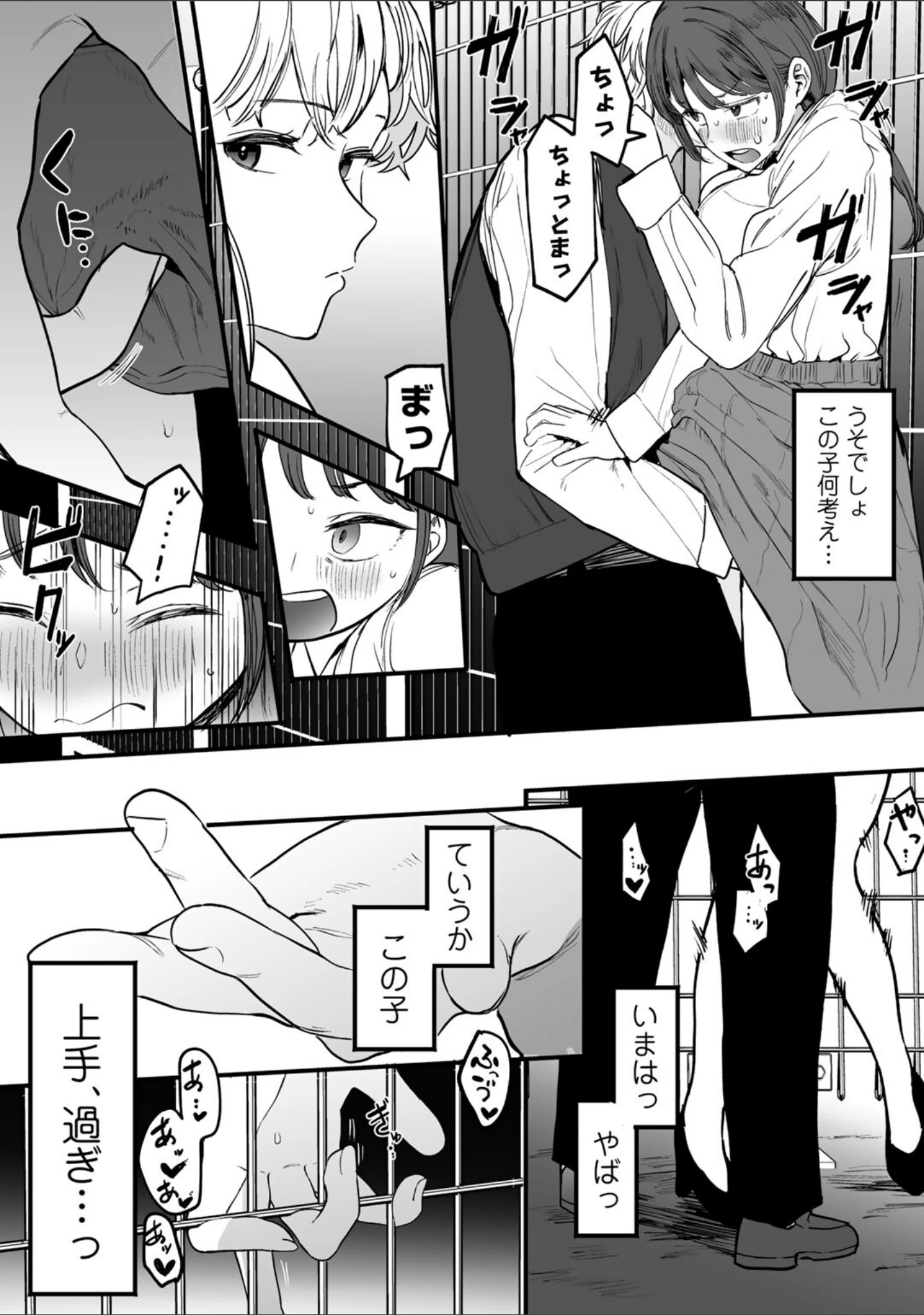 「たとえば君が傷ついて 【単話】（単話）」（えいとまん） 試し読み 9ページ目