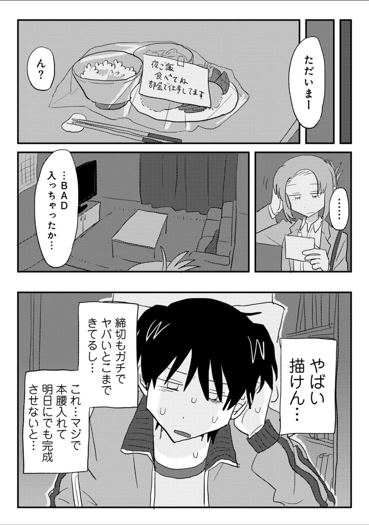 「ヒットできますように！ 【単話】（単話）」（マツモト） 試し読み 10ページ目