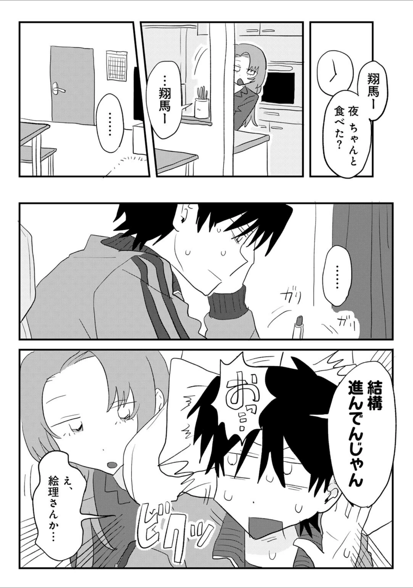 「ヒットできますように！ 【単話】（単話）」（マツモト） 試し読み 11ページ目