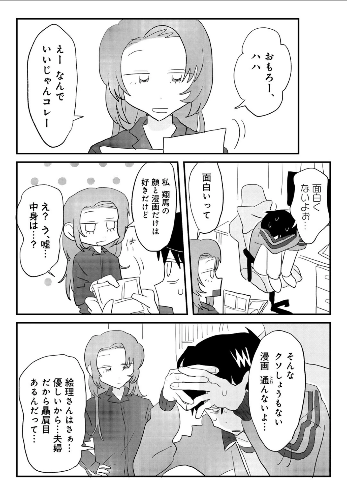 「ヒットできますように！ 【単話】（単話）」（マツモト） 試し読み 12ページ目