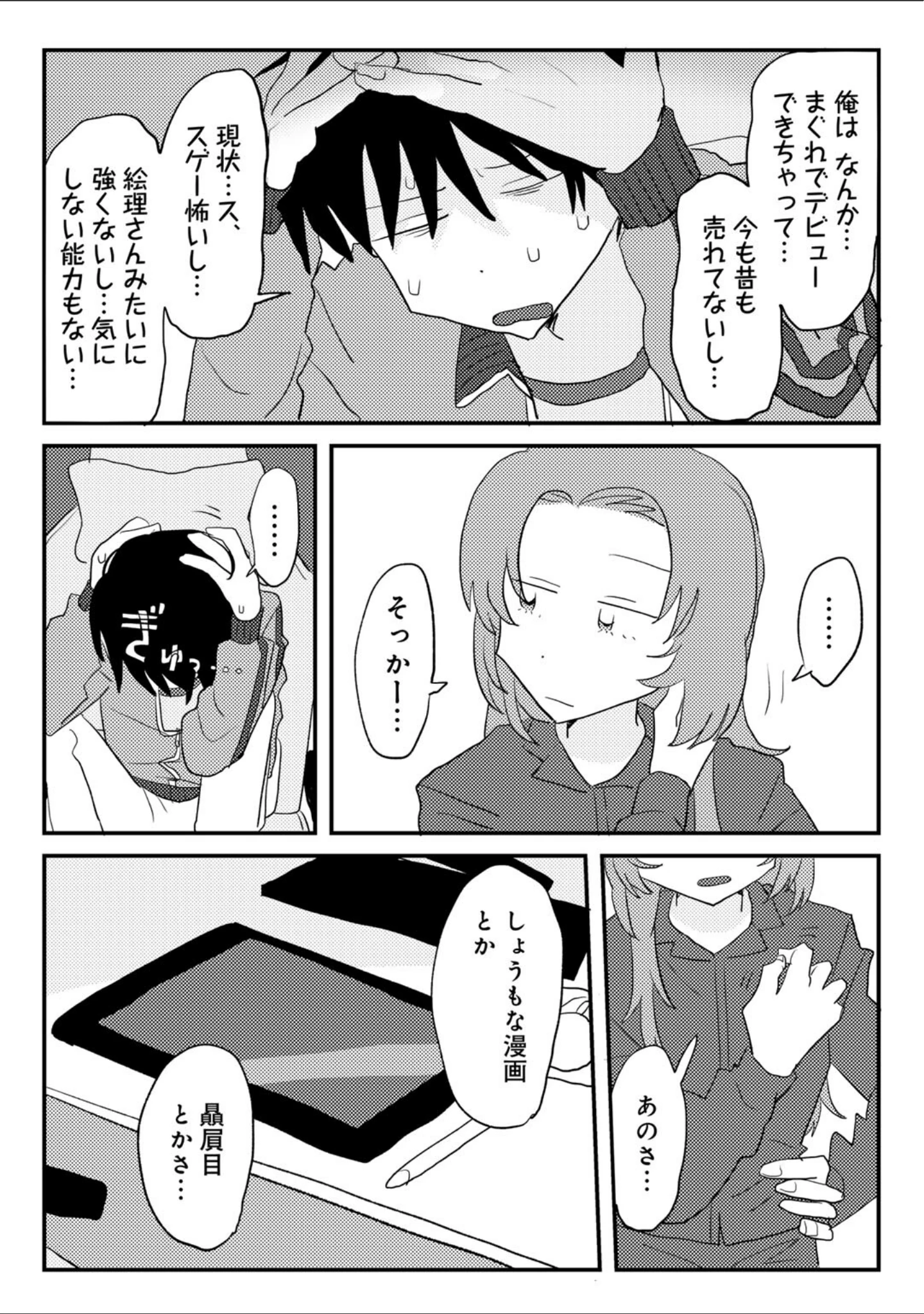 「ヒットできますように！ 【単話】（単話）」（マツモト） 試し読み 13ページ目