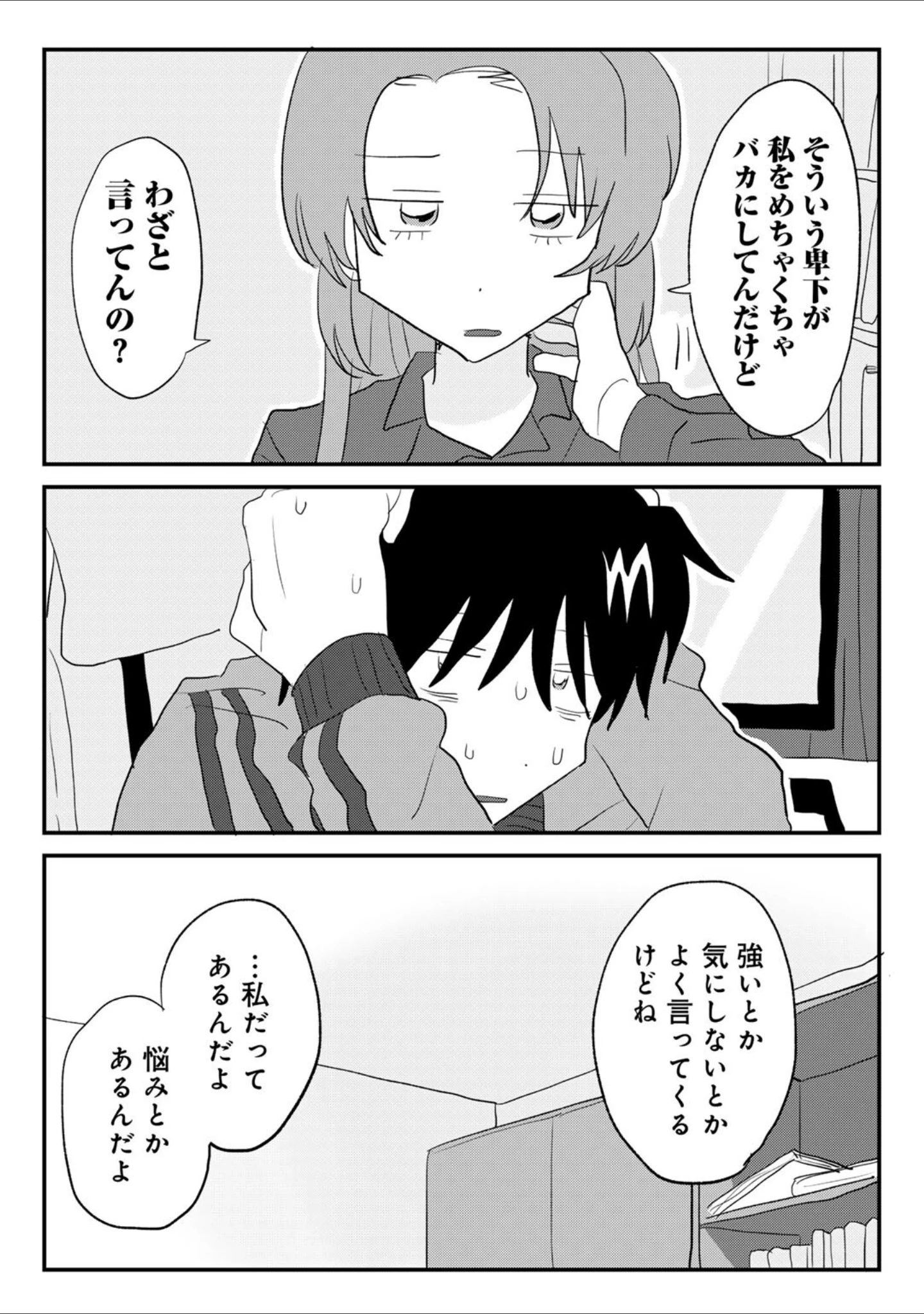 「ヒットできますように！ 【単話】（単話）」（マツモト） 試し読み 14ページ目