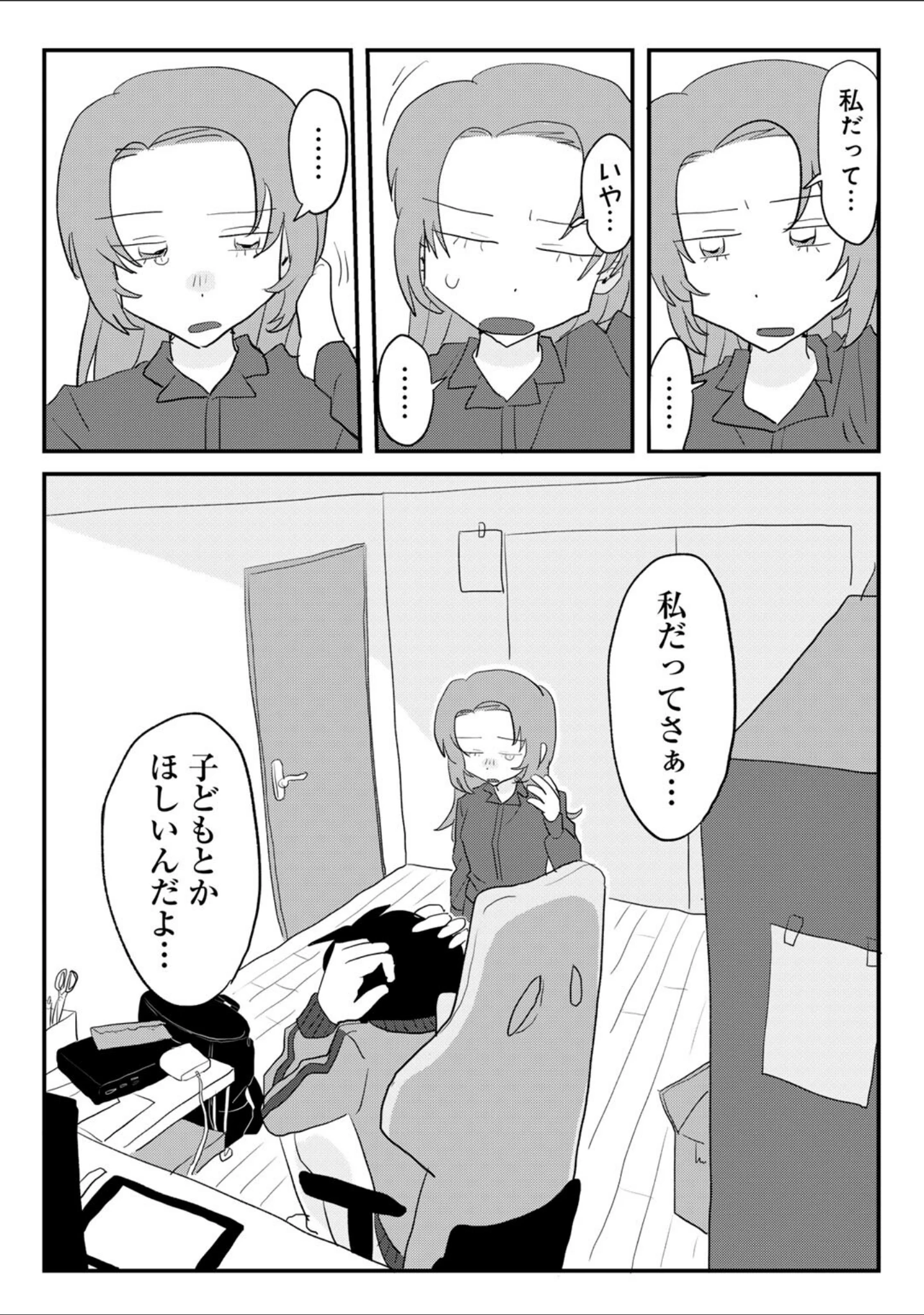 「ヒットできますように！ 【単話】（単話）」（マツモト） 試し読み 15ページ目