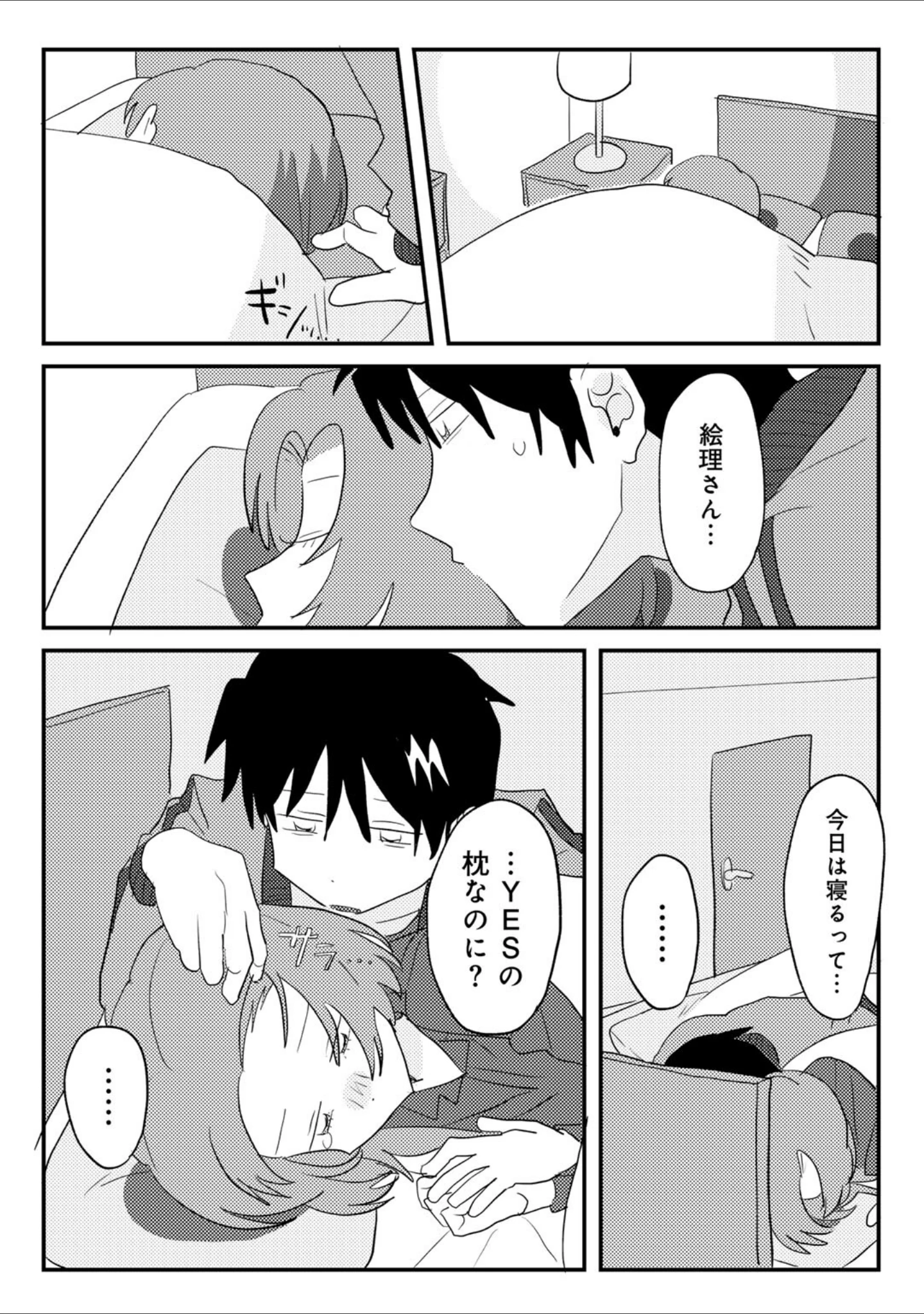 「ヒットできますように！ 【単話】（単話）」（マツモト） 試し読み 17ページ目